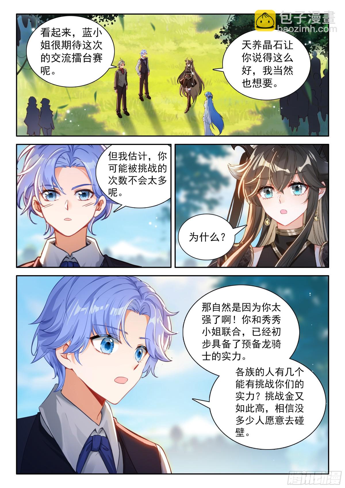 斗羅大陸4終極斗羅 - 未來新秀挑戰賽 - 3