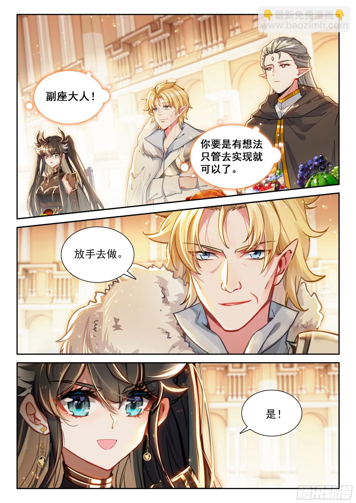 斗羅大陸4終極斗羅 - 未來新秀挑戰賽 - 2
