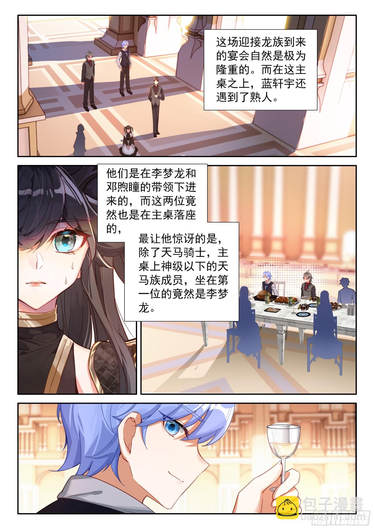 斗羅大陸4終極斗羅 - 未來新秀挑戰賽 - 3