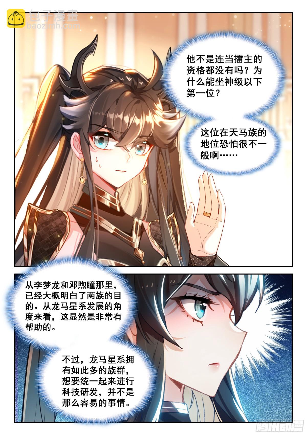 斗羅大陸4終極斗羅 - 未來新秀挑戰賽 - 4