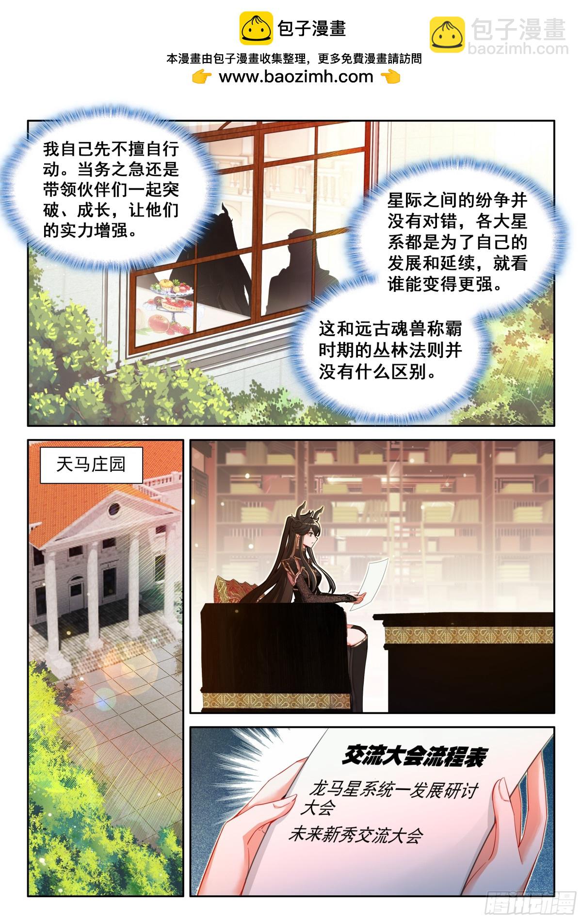 斗羅大陸4終極斗羅 - 未來新秀挑戰賽 - 1