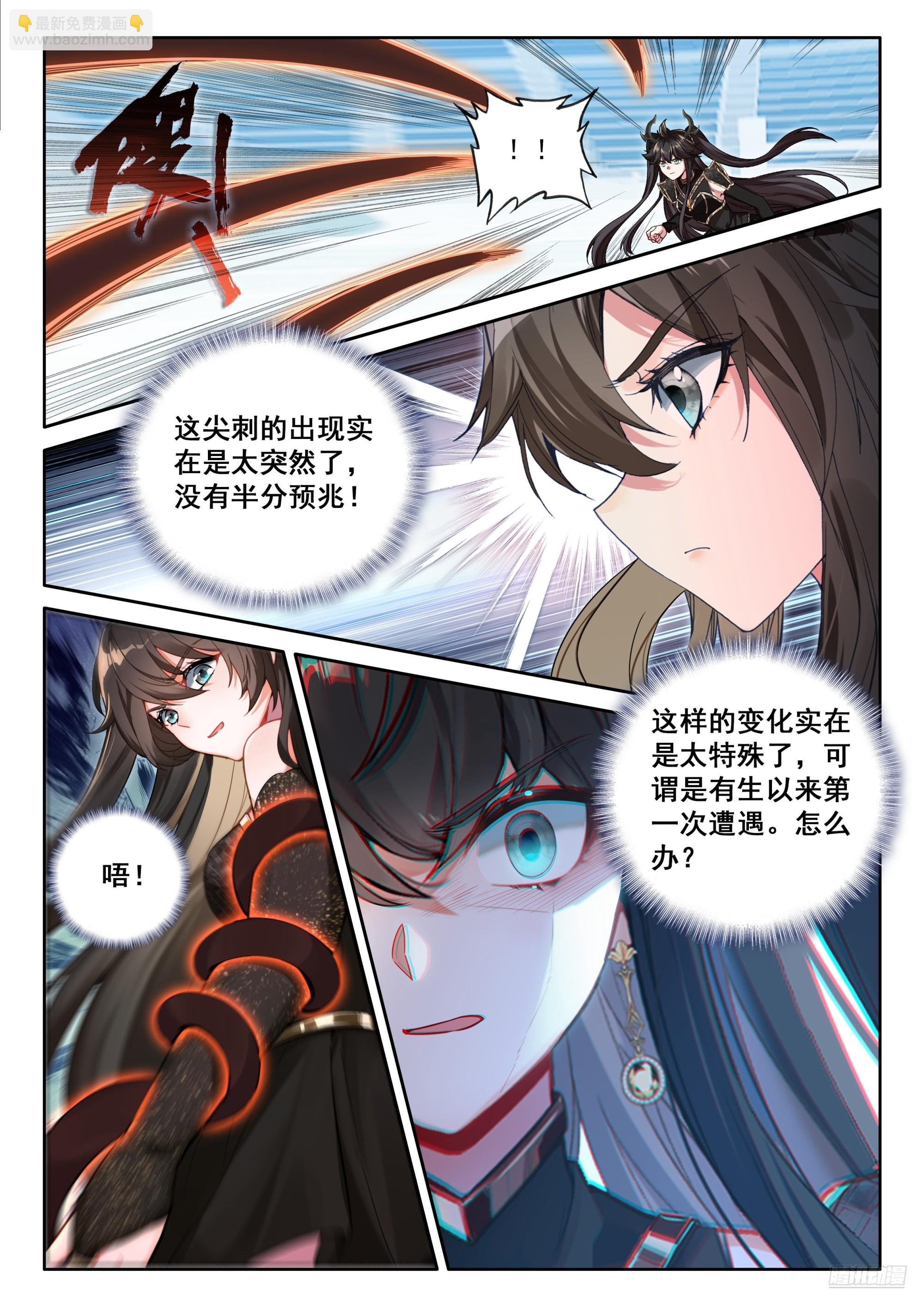 斗羅大陸4終極斗羅 - 挑戰繼續 - 3