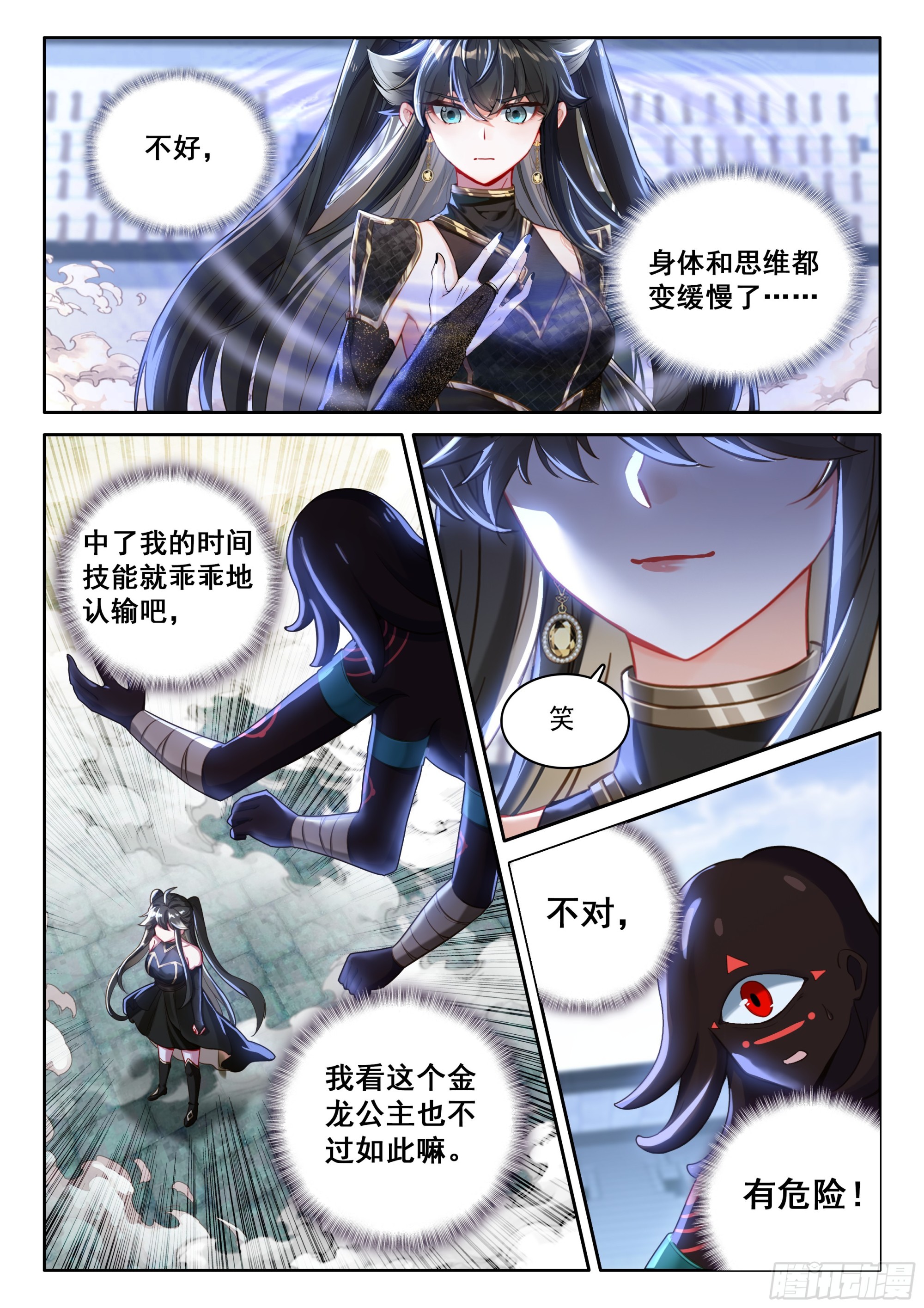 斗羅大陸4終極斗羅 - 挑戰繼續 - 2