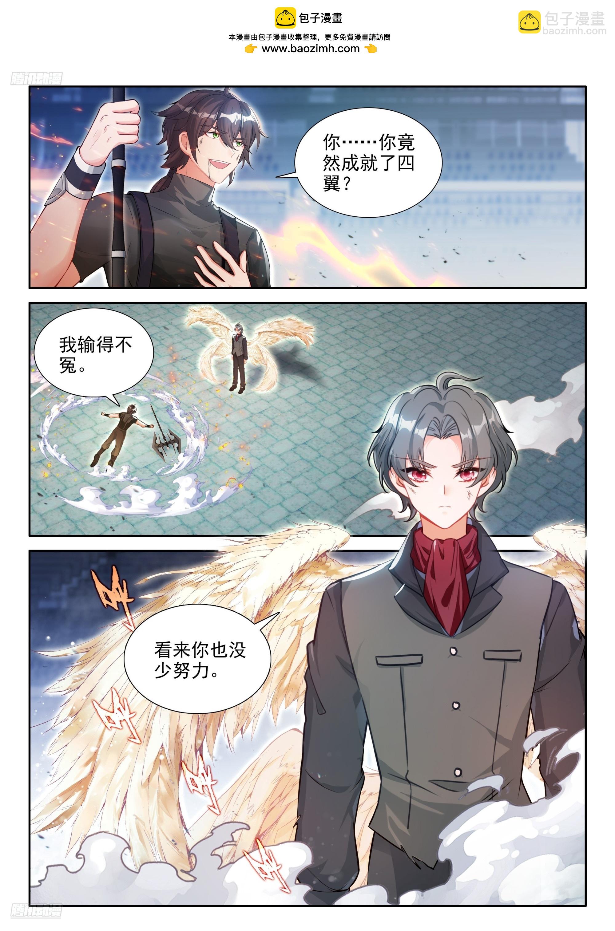 斗羅大陸4終極斗羅 - 挑戰繼續 - 2