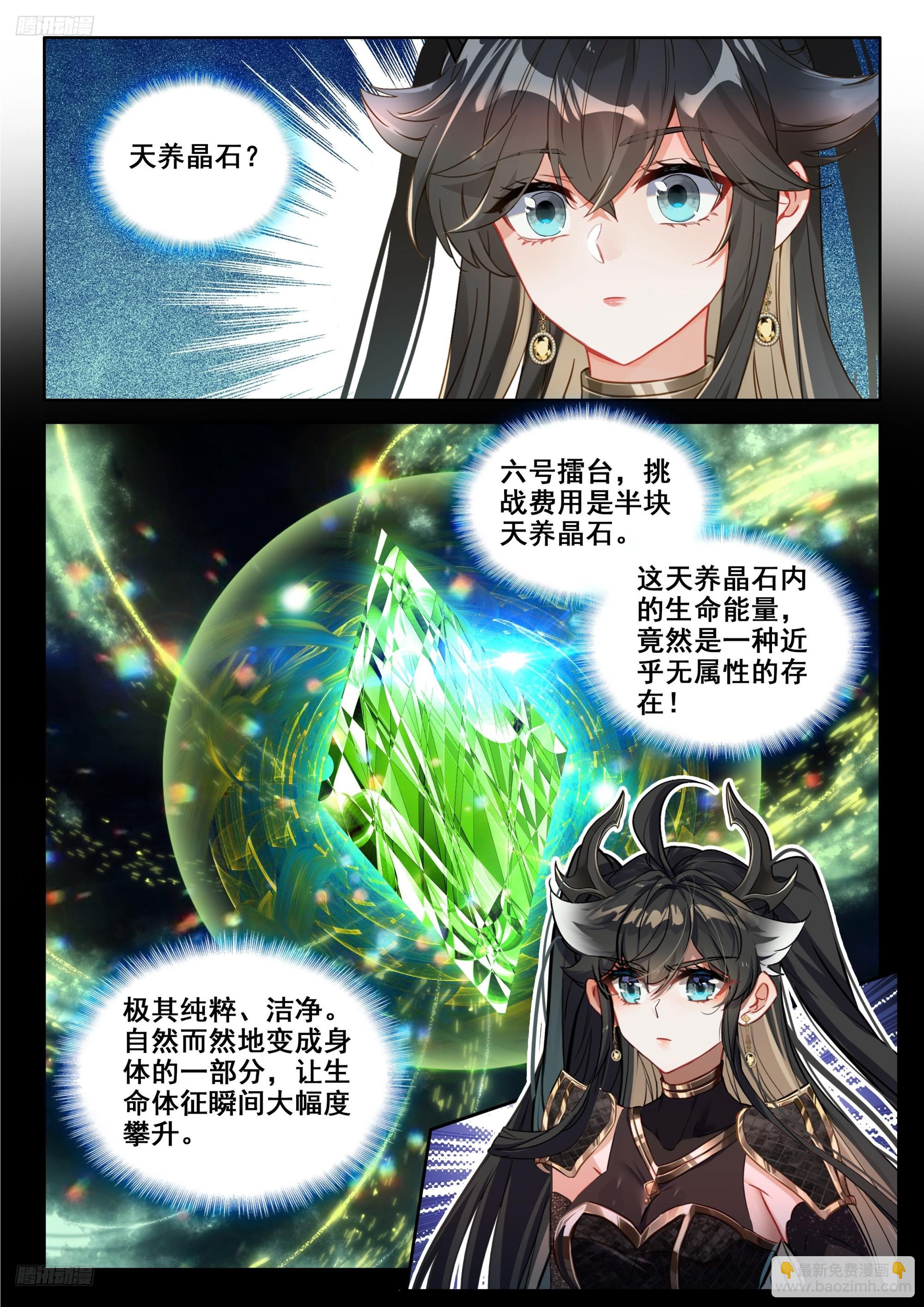 斗羅大陸4終極斗羅 - 挑戰繼續 - 4