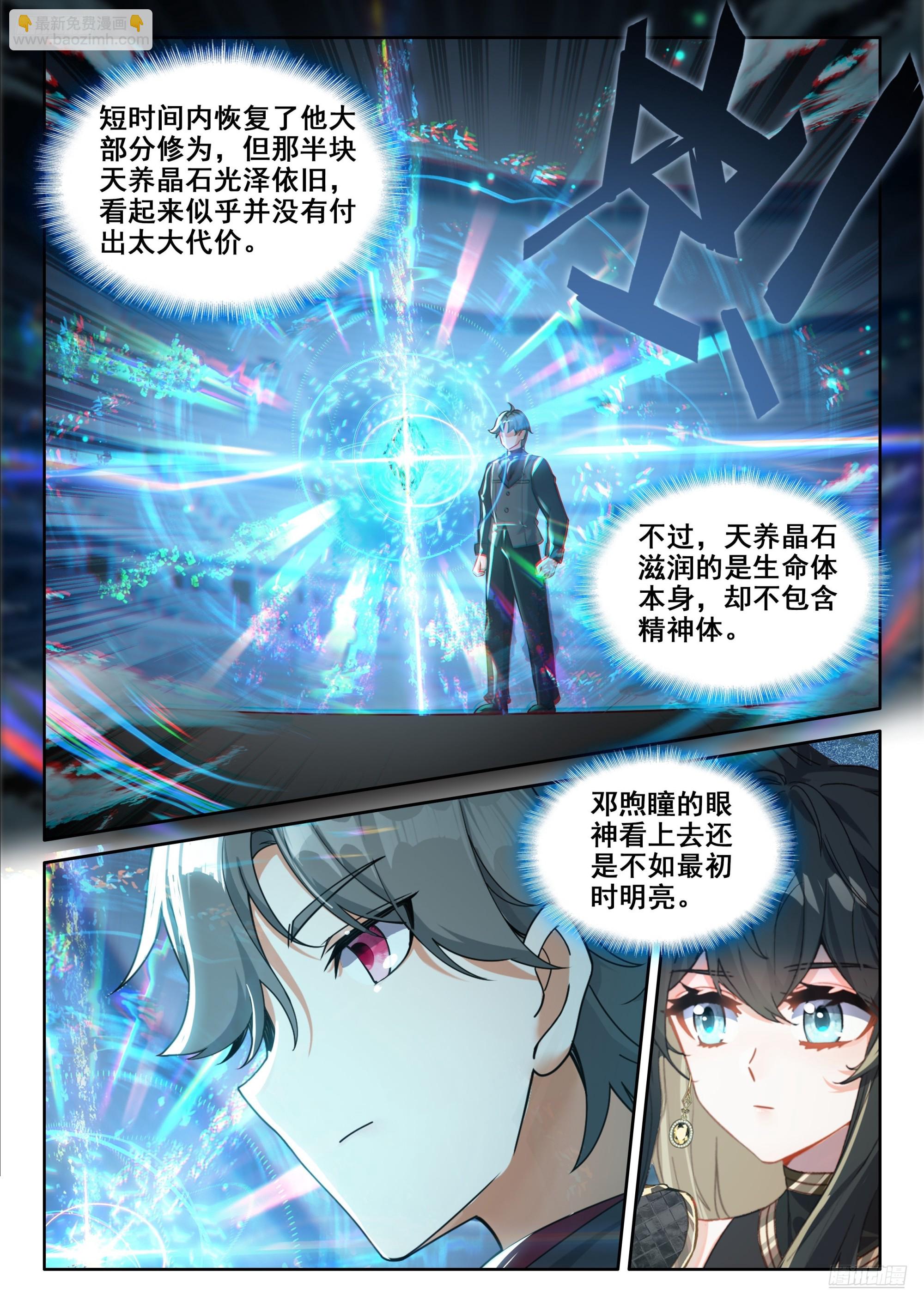 斗羅大陸4終極斗羅 - 挑戰繼續 - 1