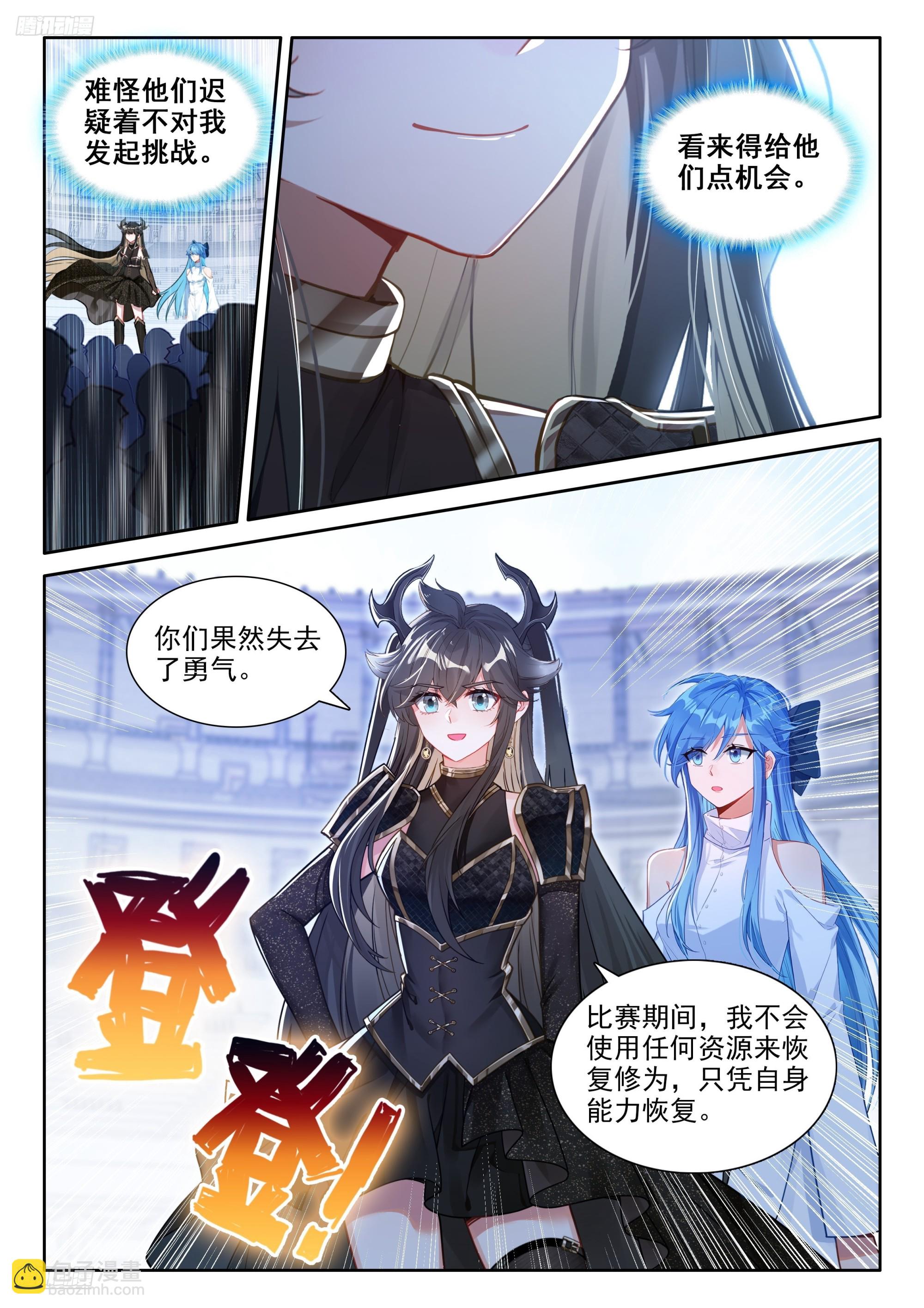 斗羅大陸4終極斗羅 - 挑戰繼續 - 2
