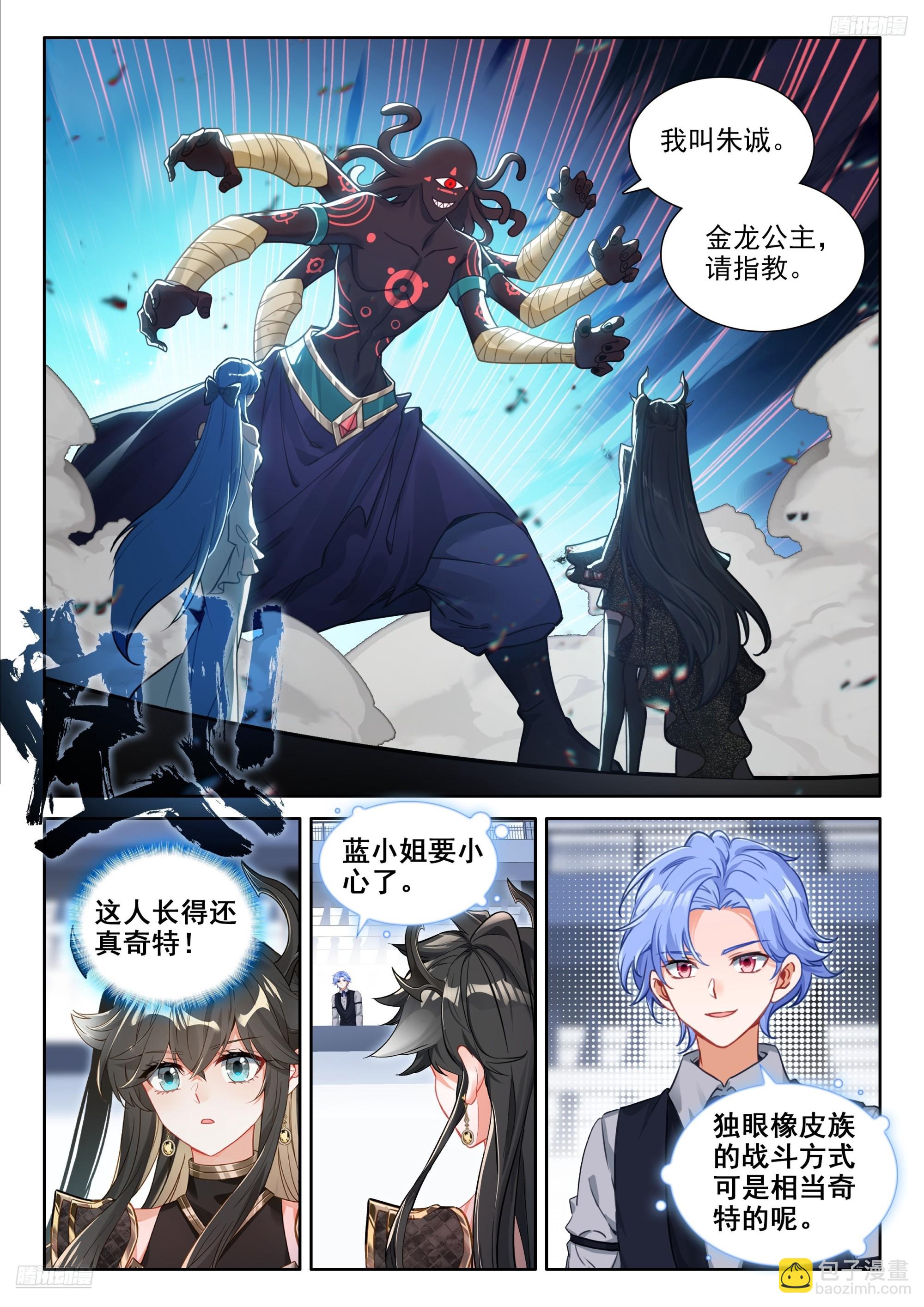 斗羅大陸4終極斗羅 - 挑戰繼續 - 4