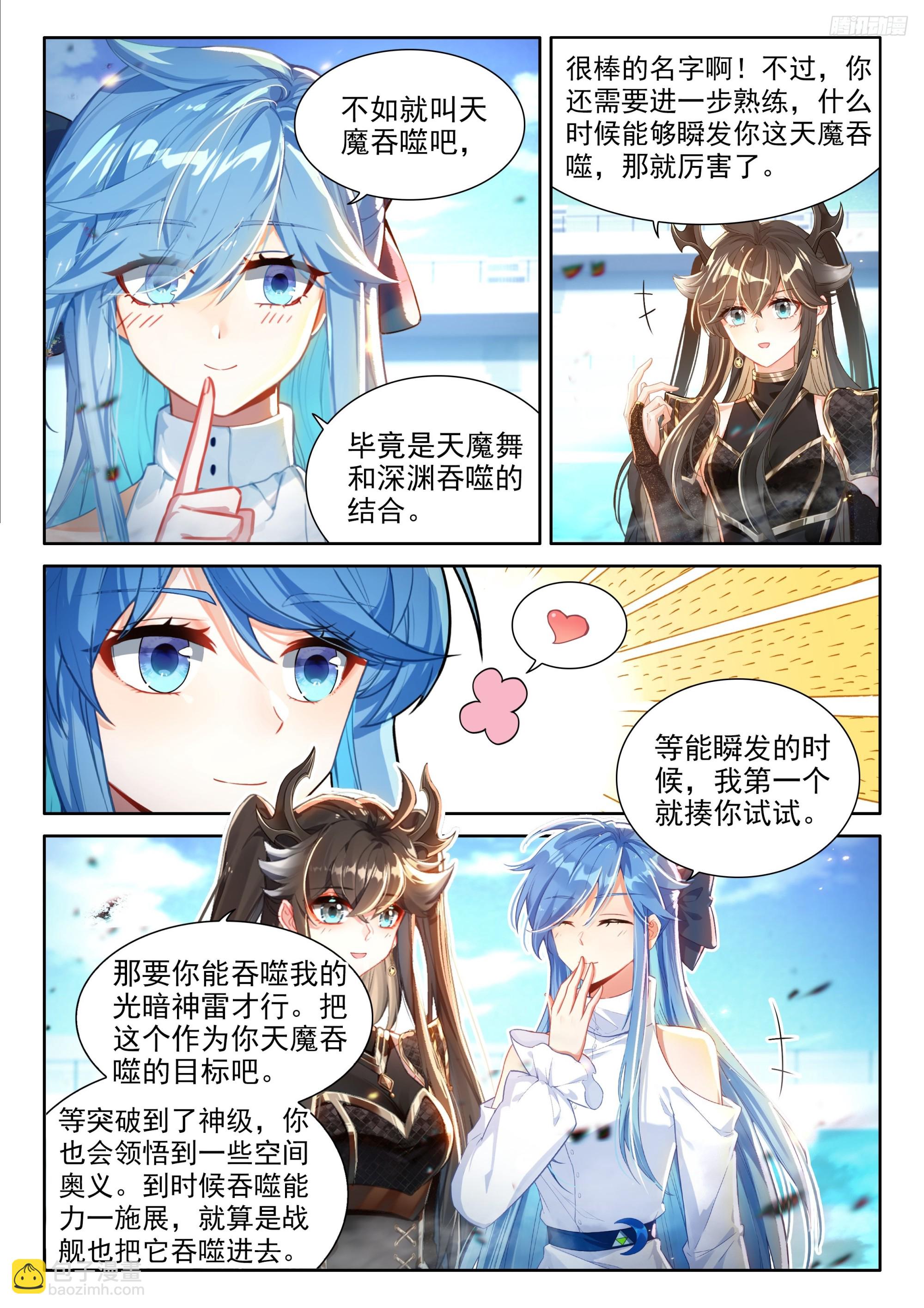 斗羅大陸4終極斗羅 - 天魔吞噬 - 2