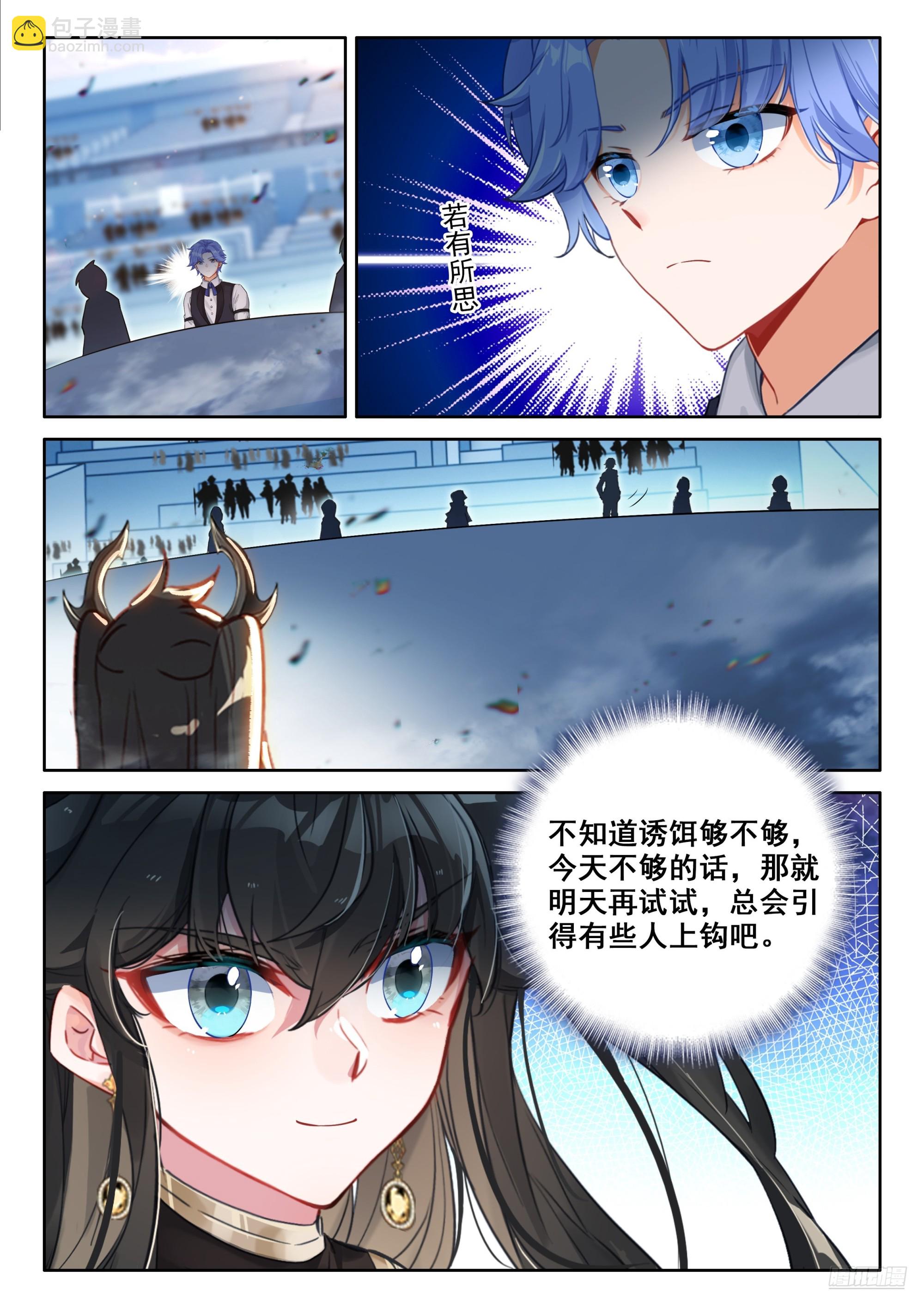 斗羅大陸4終極斗羅 - 天魔吞噬 - 3