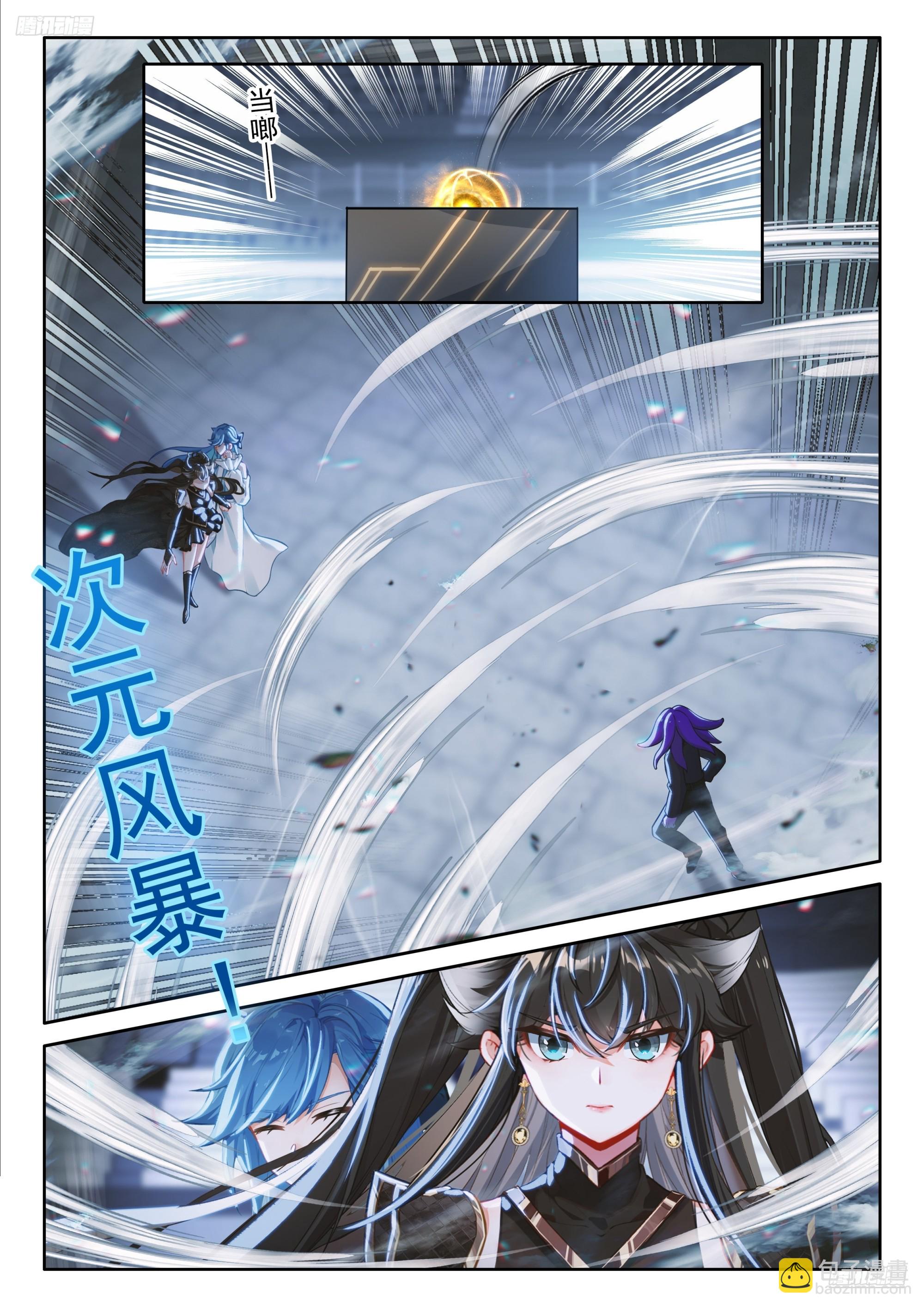 斗羅大陸4終極斗羅 - 天魔吞噬 - 4