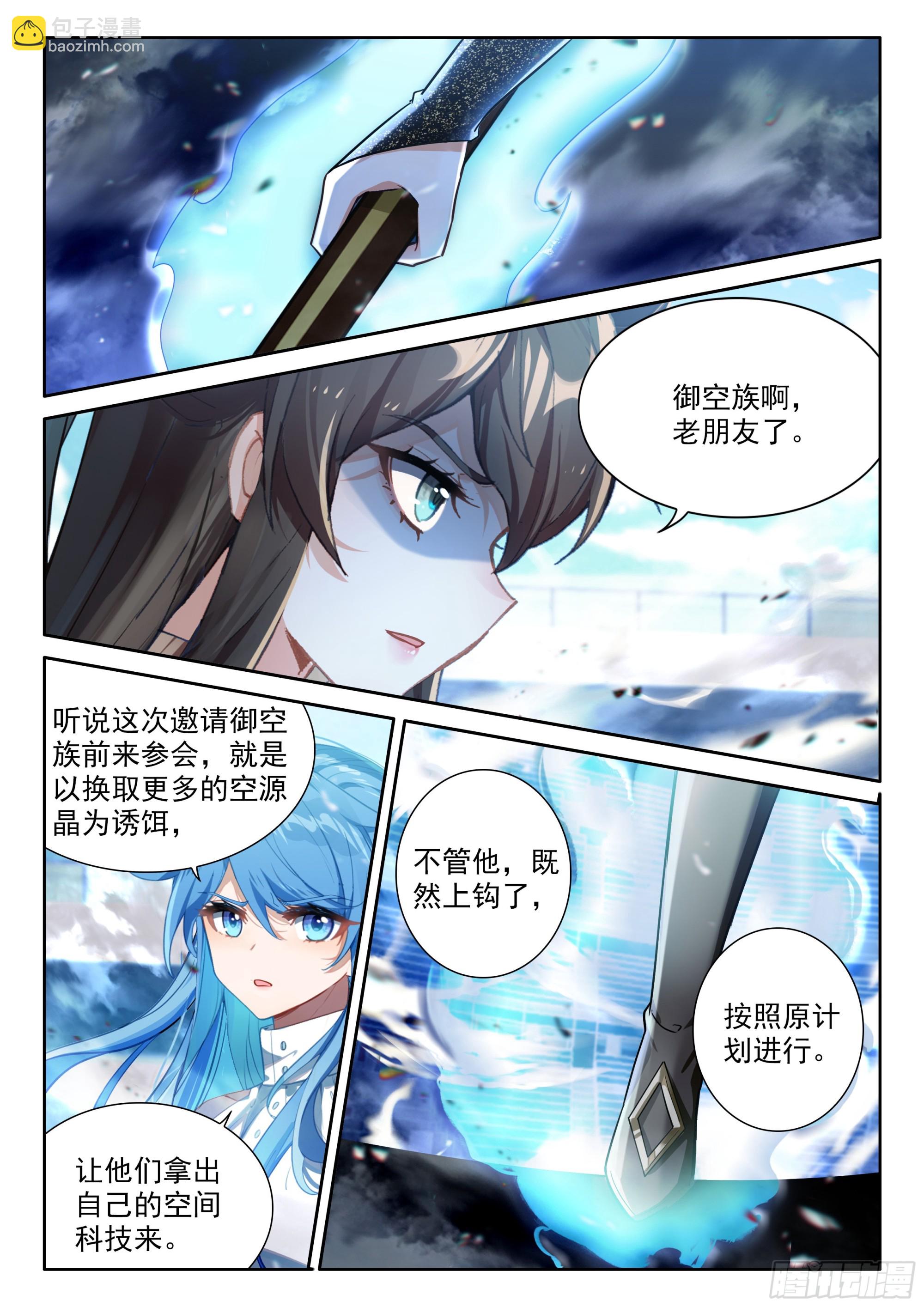 斗羅大陸4終極斗羅 - 天魔吞噬 - 2