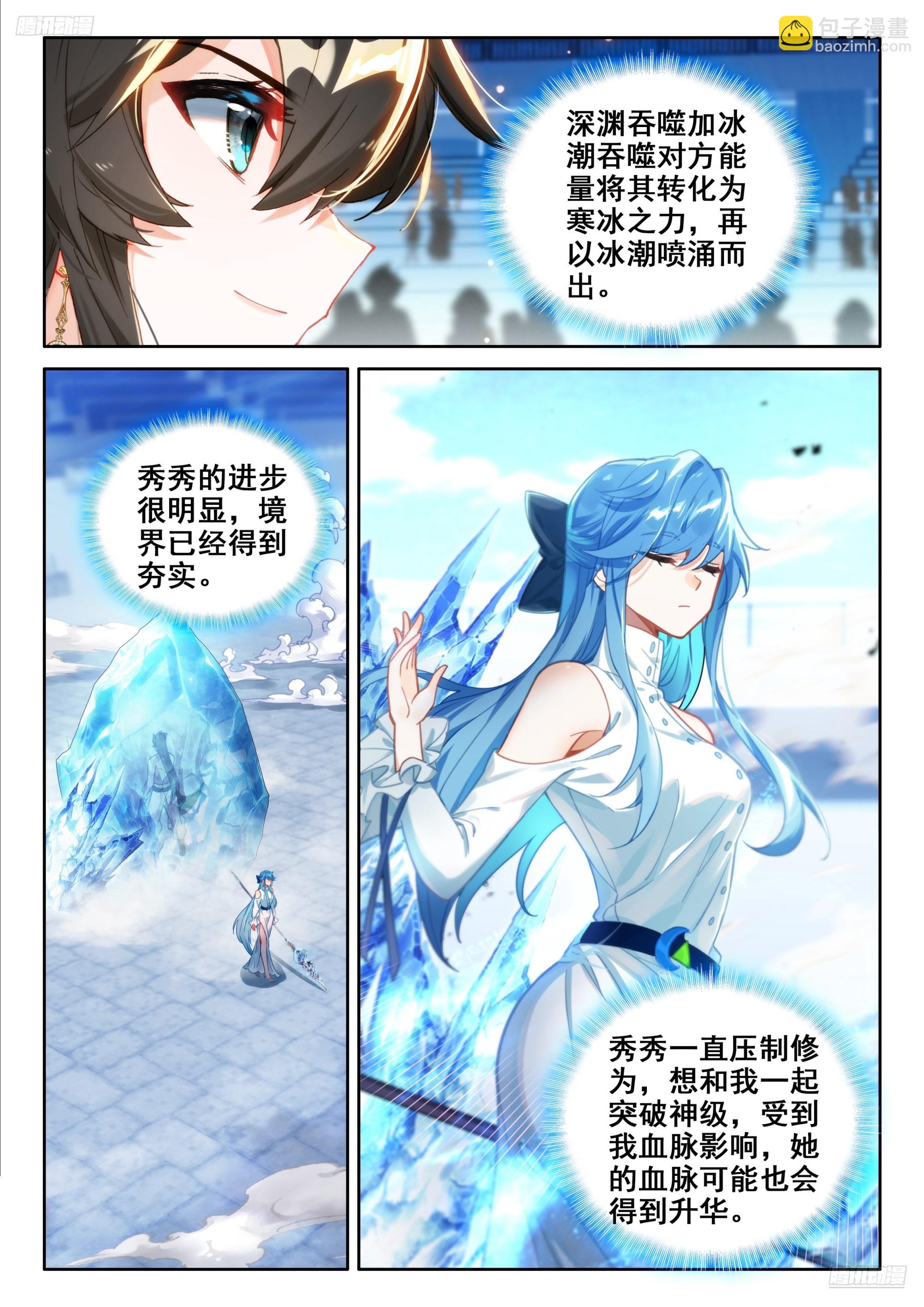 斗羅大陸4終極斗羅 - 天魔吞噬 - 3