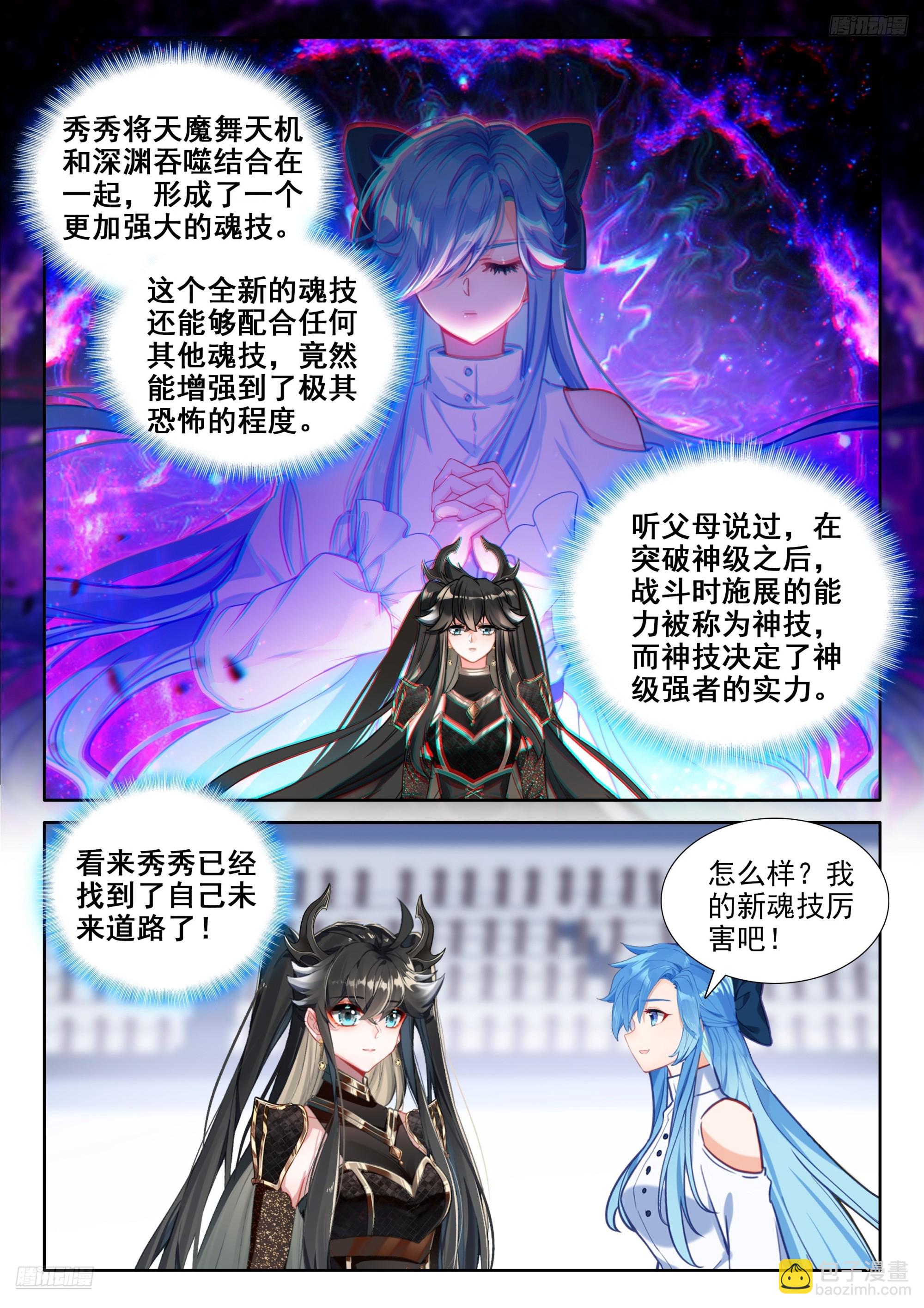斗羅大陸4終極斗羅 - 天魔吞噬 - 4