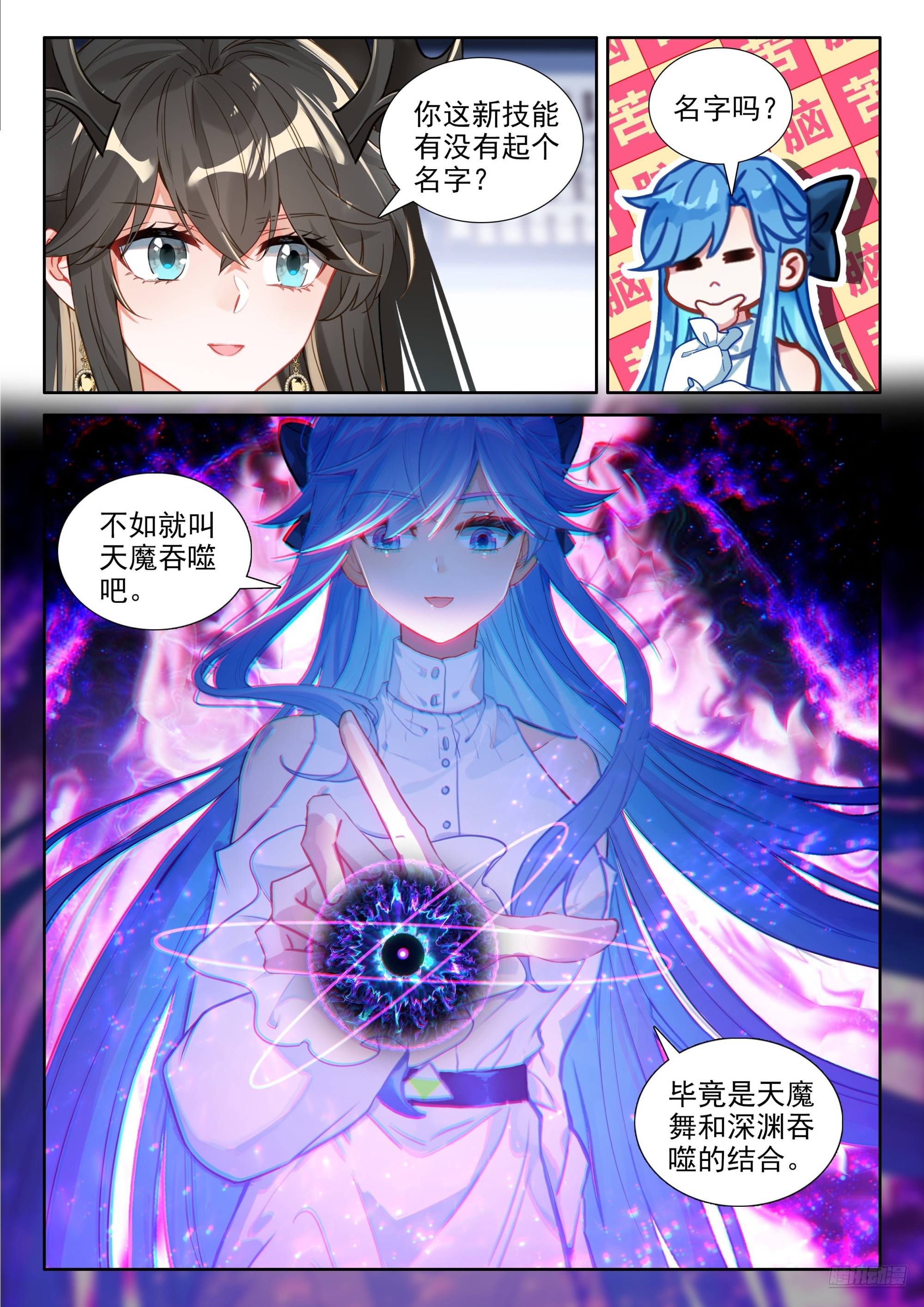 斗羅大陸4終極斗羅 - 天魔吞噬 - 1