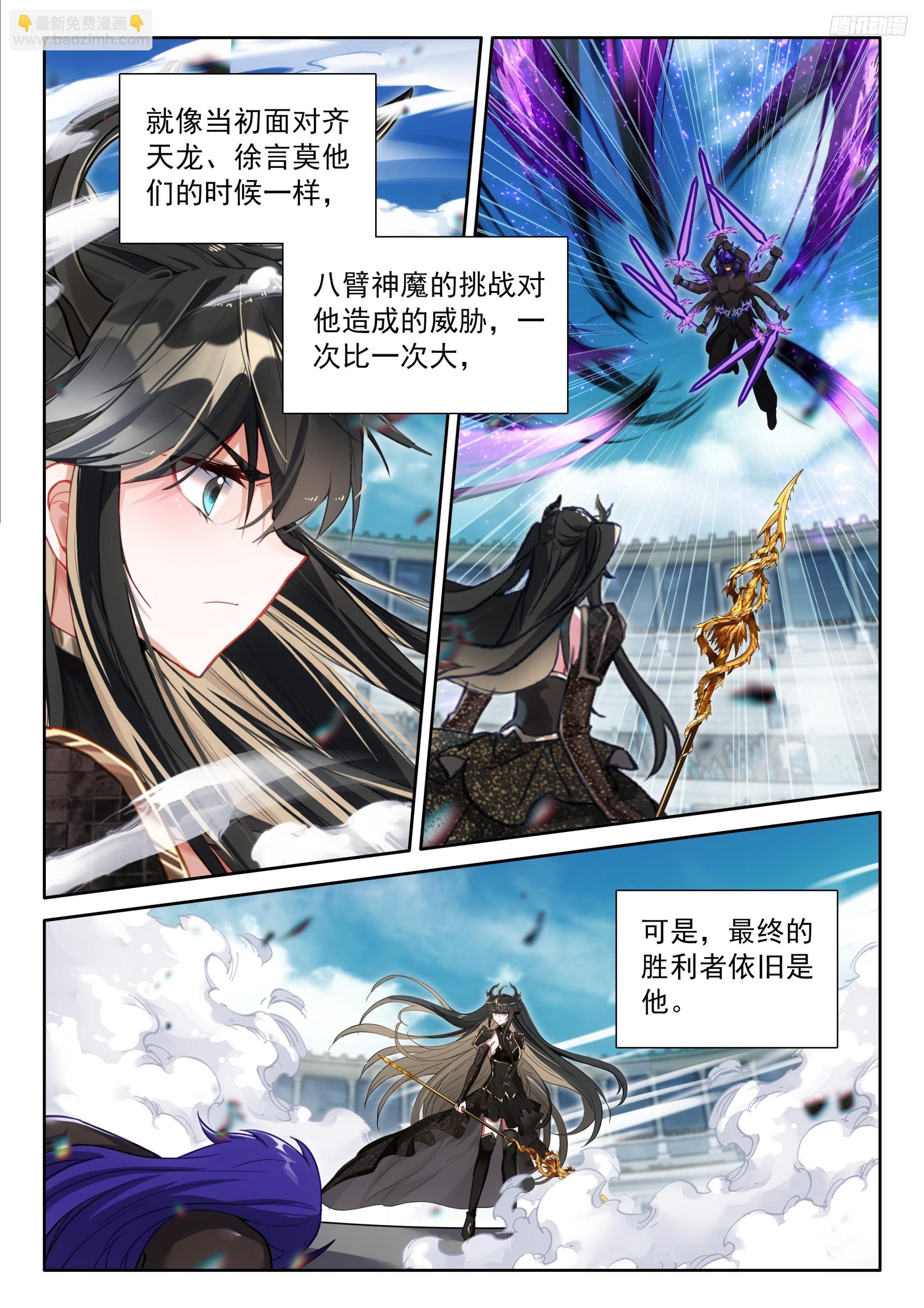 斗羅大陸4終極斗羅 - 八臂魔神王的算計（下） - 2