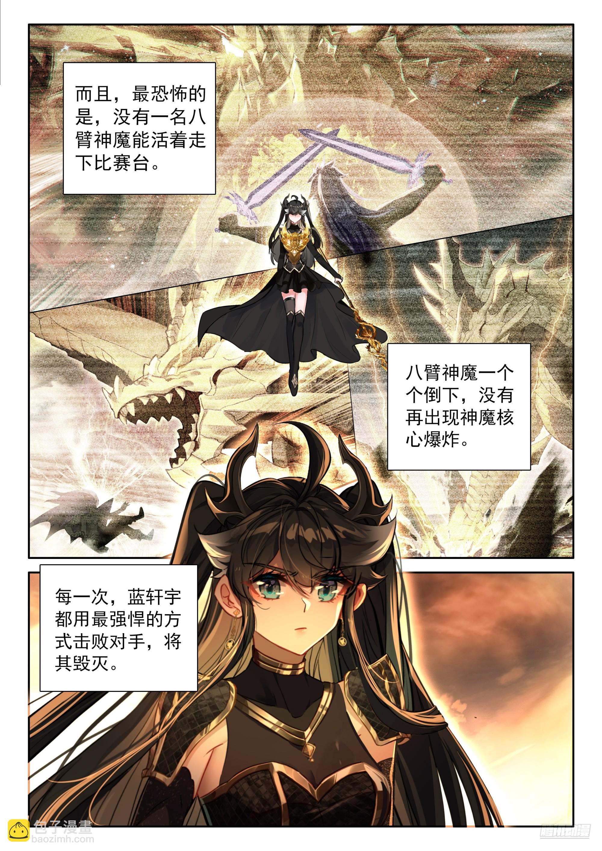 斗羅大陸4終極斗羅 - 八臂魔神王的算計（下） - 3
