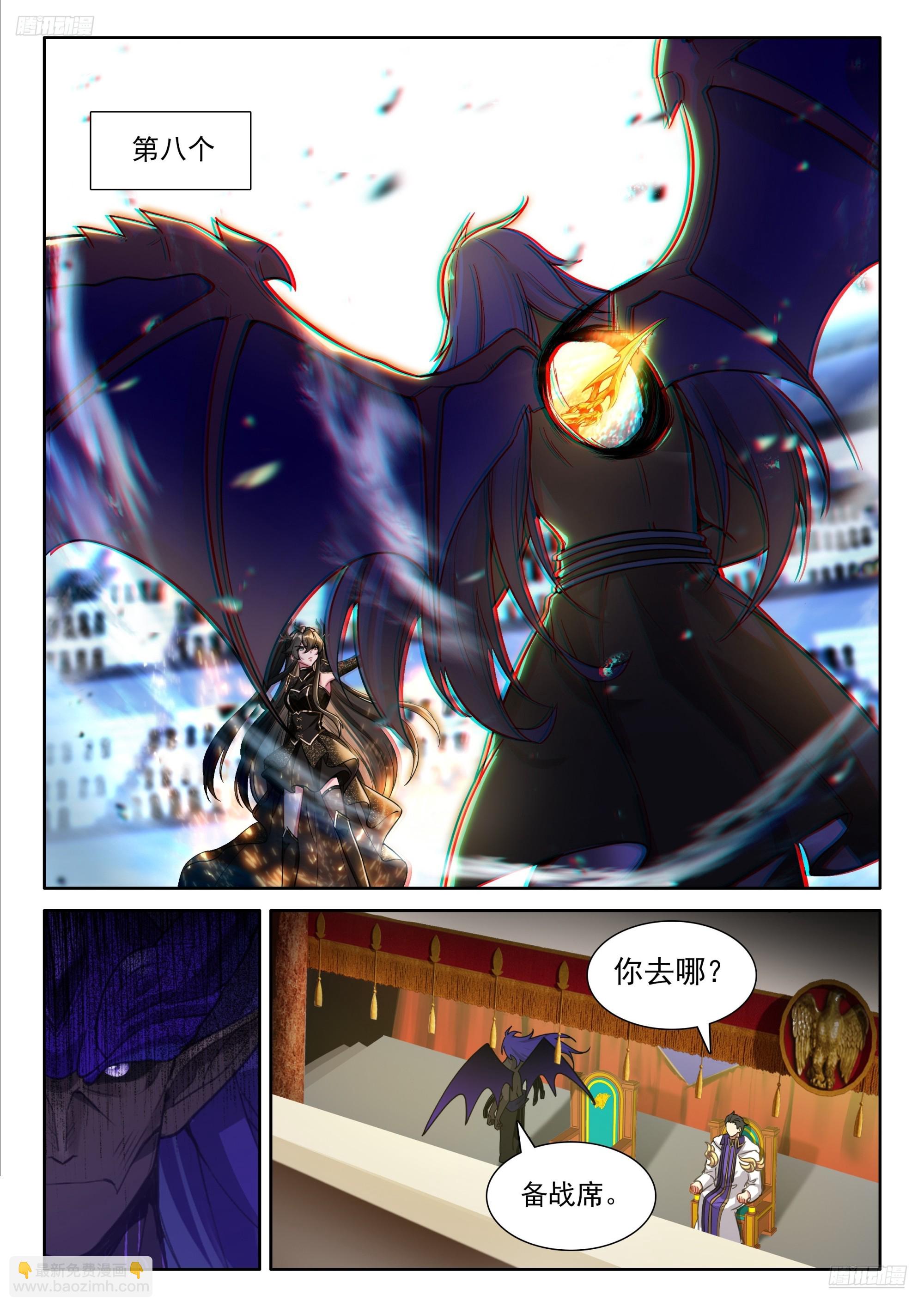 斗羅大陸4終極斗羅 - 八臂魔神王的算計（下） - 4