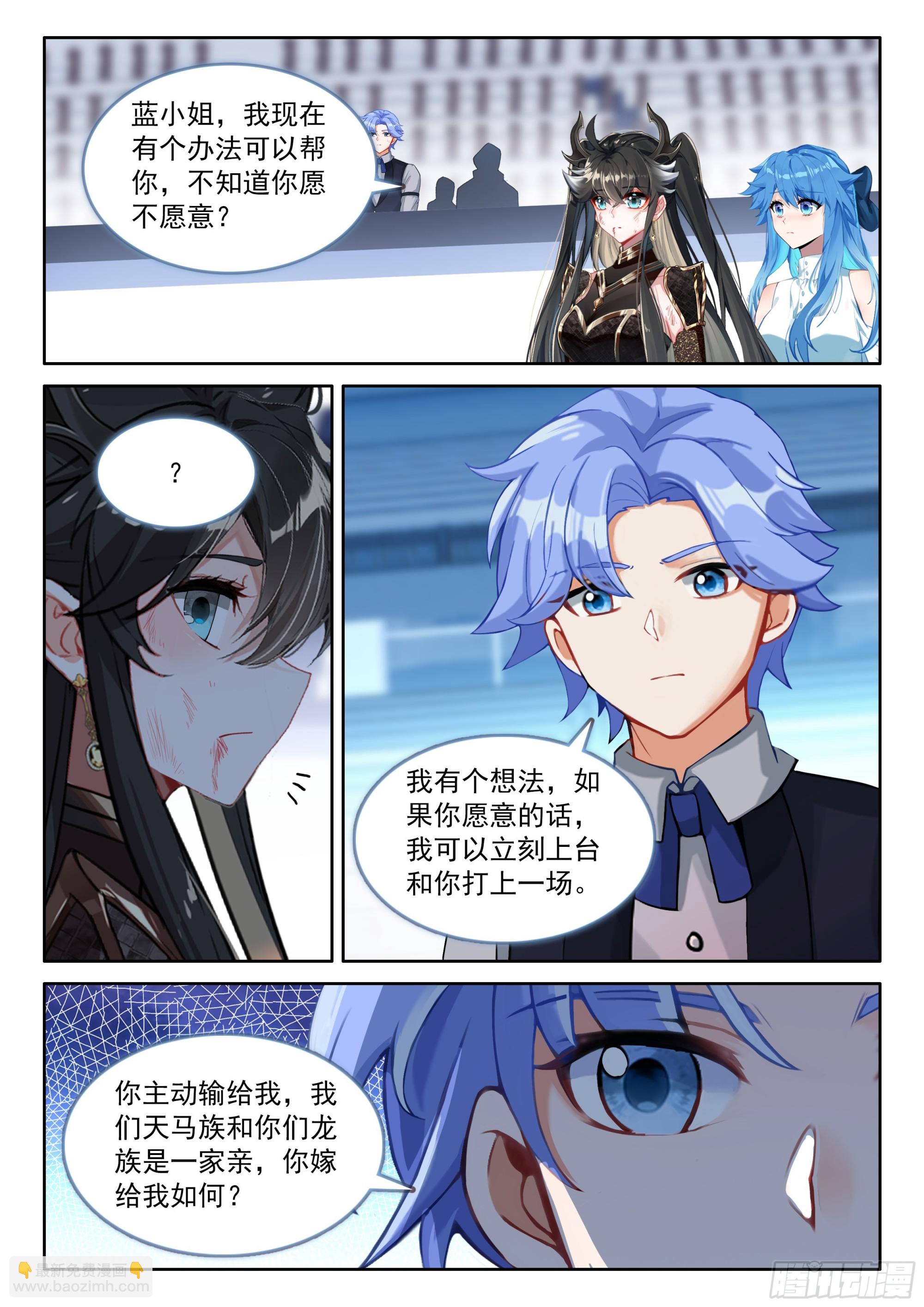 斗羅大陸4終極斗羅 - 八臂魔神王的算計（下） - 2