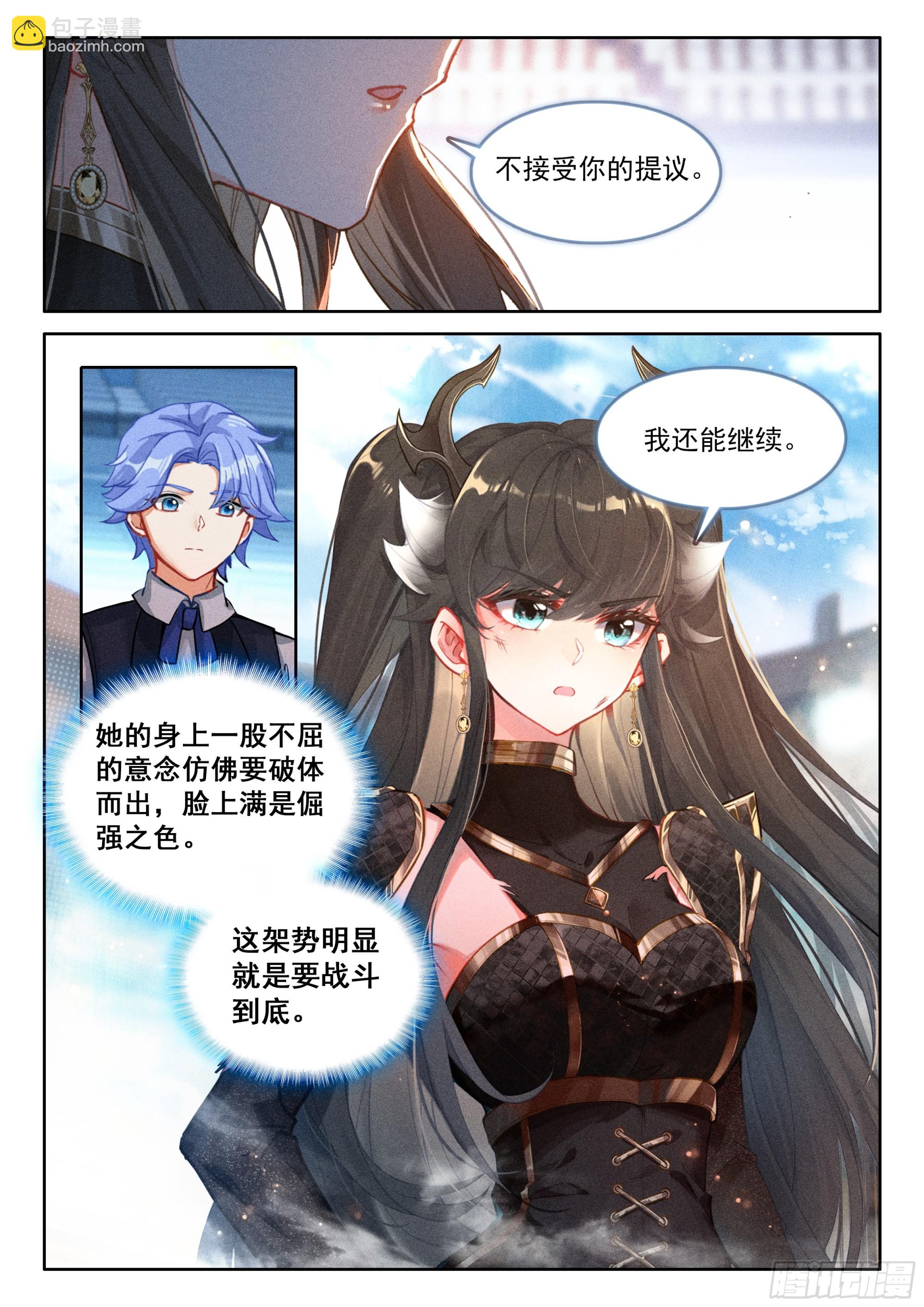 斗羅大陸4終極斗羅 - 八臂魔神王的算計（下） - 3