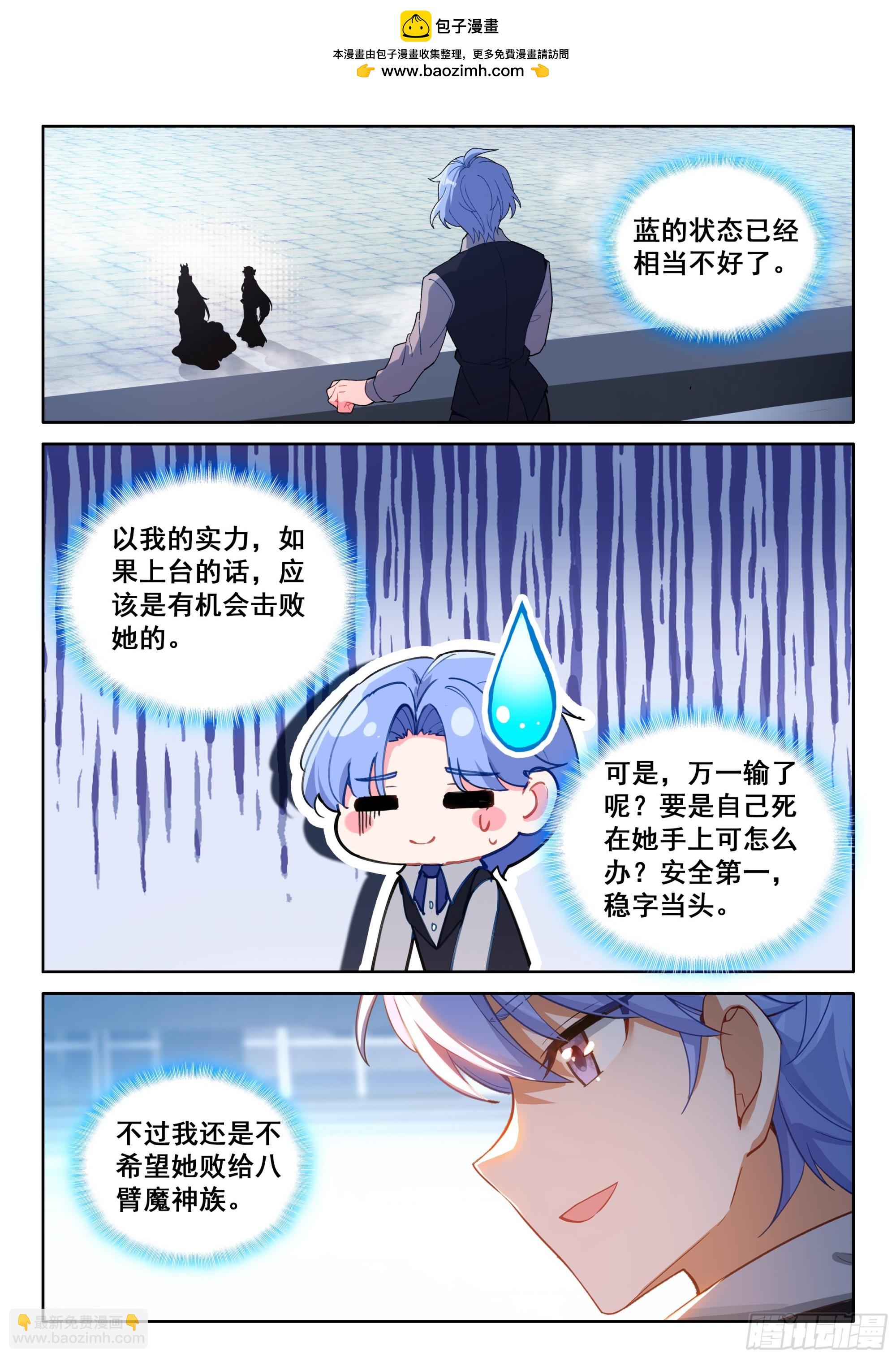 斗羅大陸4終極斗羅 - 八臂魔神王的算計（下） - 4