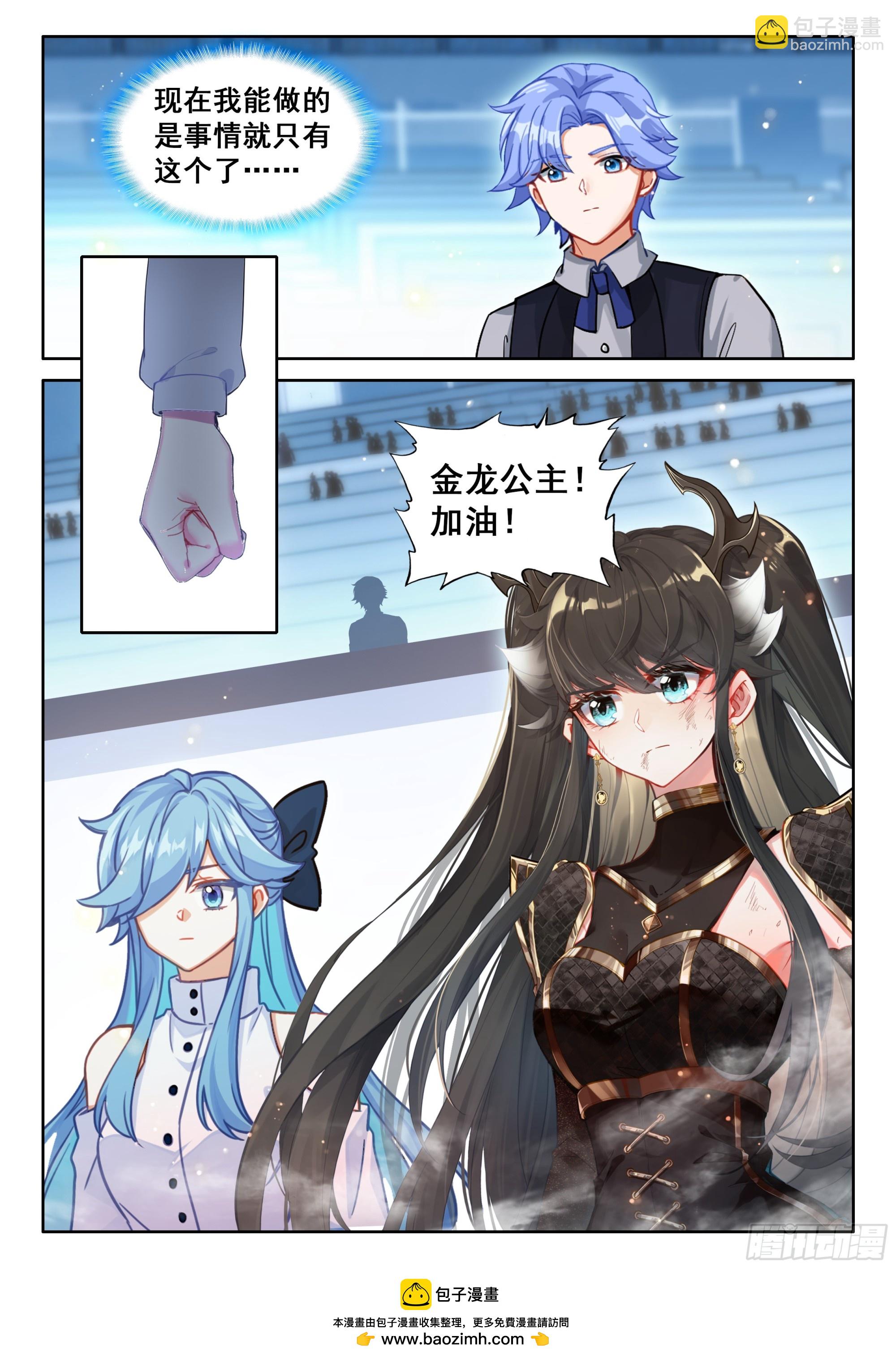 斗羅大陸4終極斗羅 - 八臂魔神王的算計（下） - 1