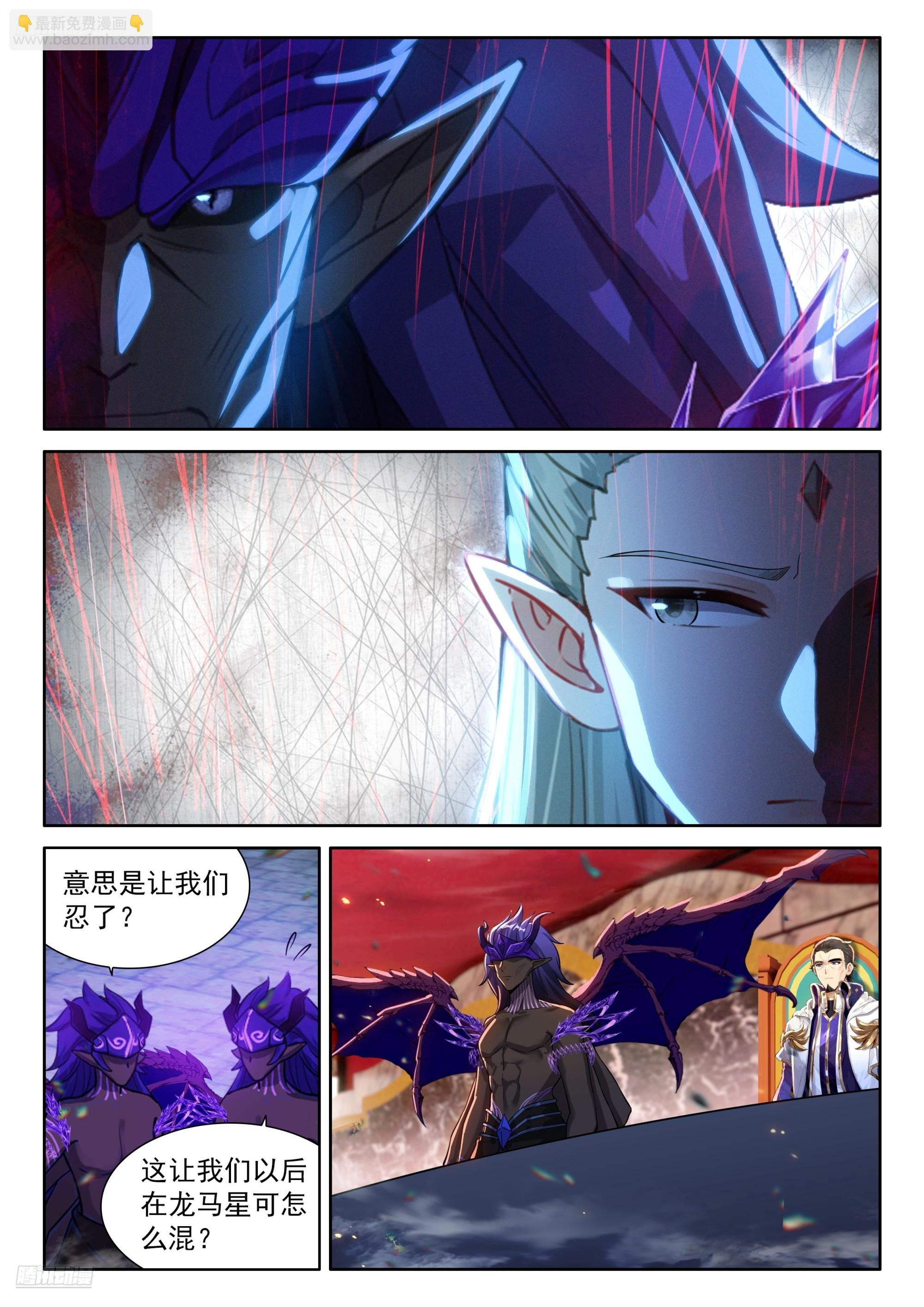 斗羅大陸4終極斗羅 - 八臂魔神王的算計（下） - 3