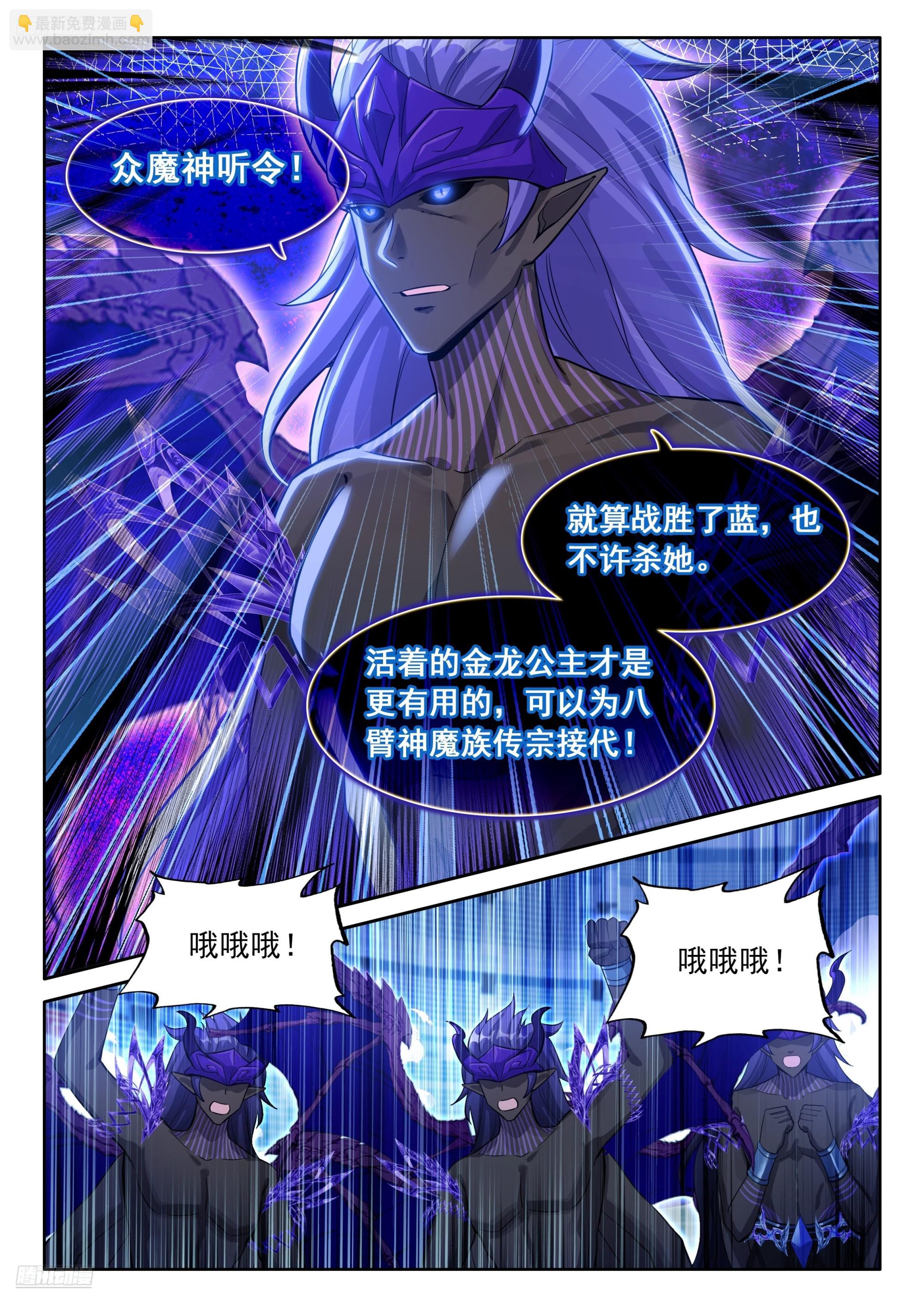 斗羅大陸4終極斗羅 - 八臂魔神王的算計（下） - 4