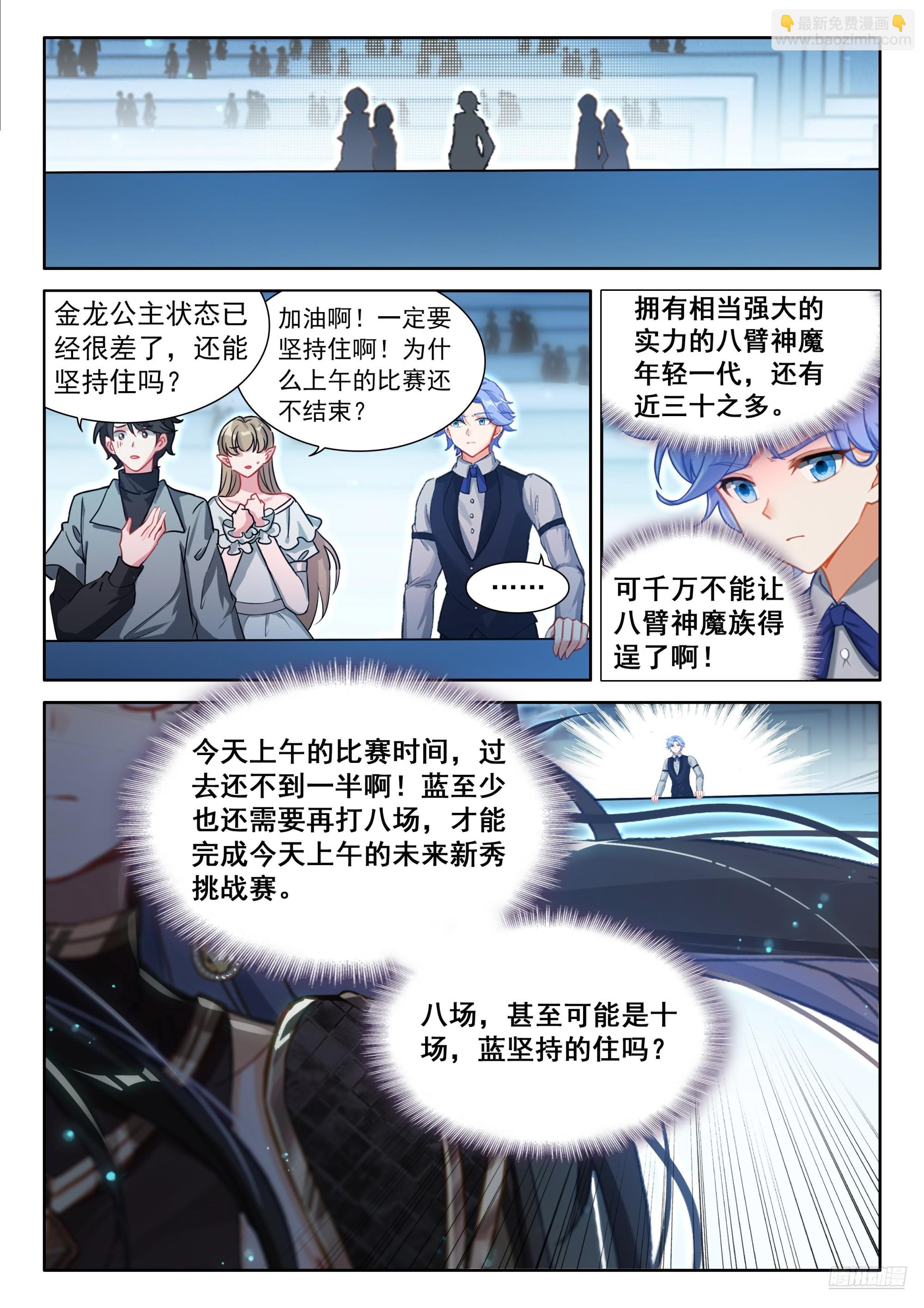 斗羅大陸4終極斗羅 - 八臂魔神王的算計（下） - 1