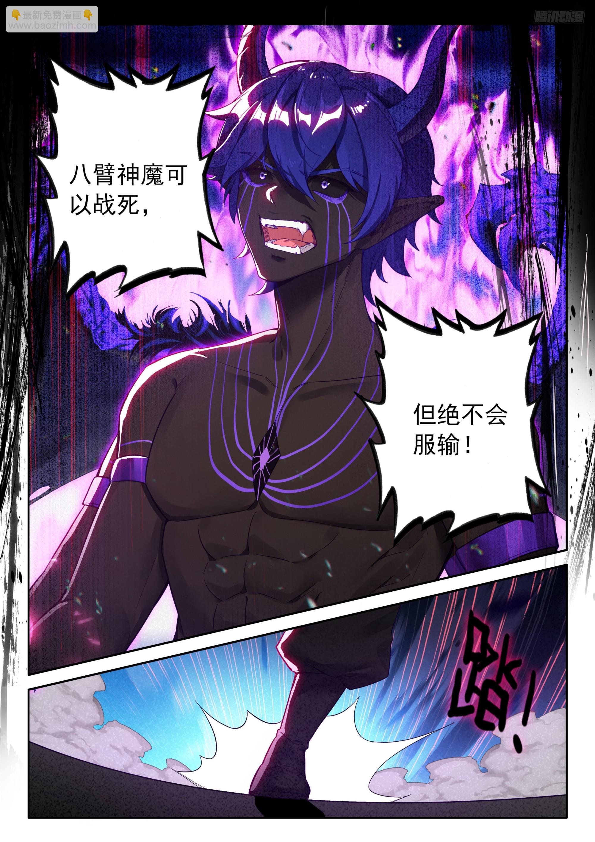 斗羅大陸4終極斗羅 - 毀滅劍芒 - 2