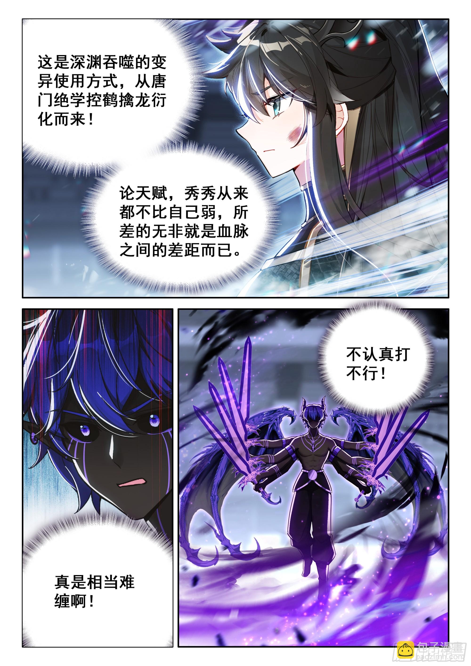 斗羅大陸4終極斗羅 - 毀滅劍芒 - 1