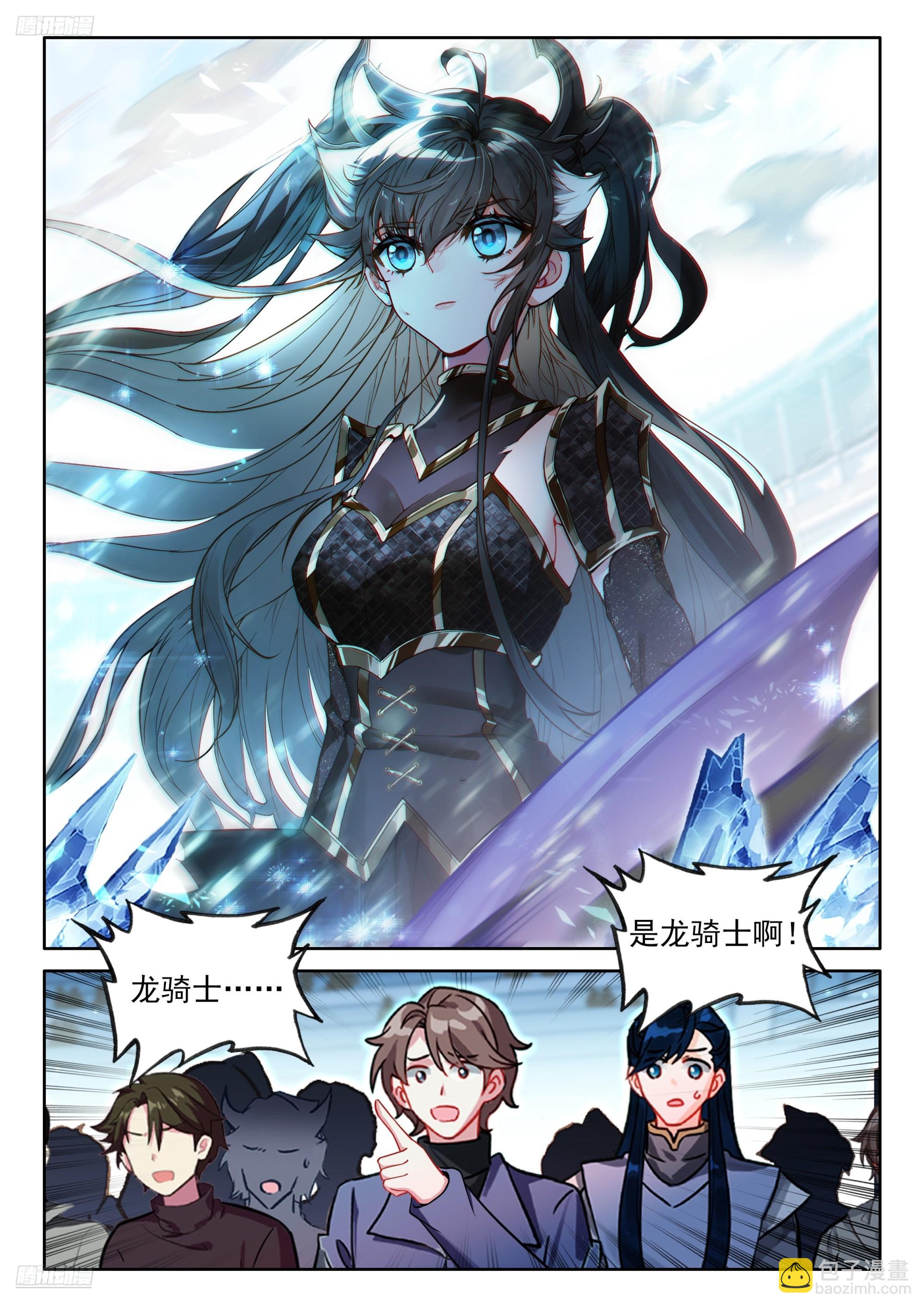 斗羅大陸4終極斗羅 - 毀滅劍芒 - 4