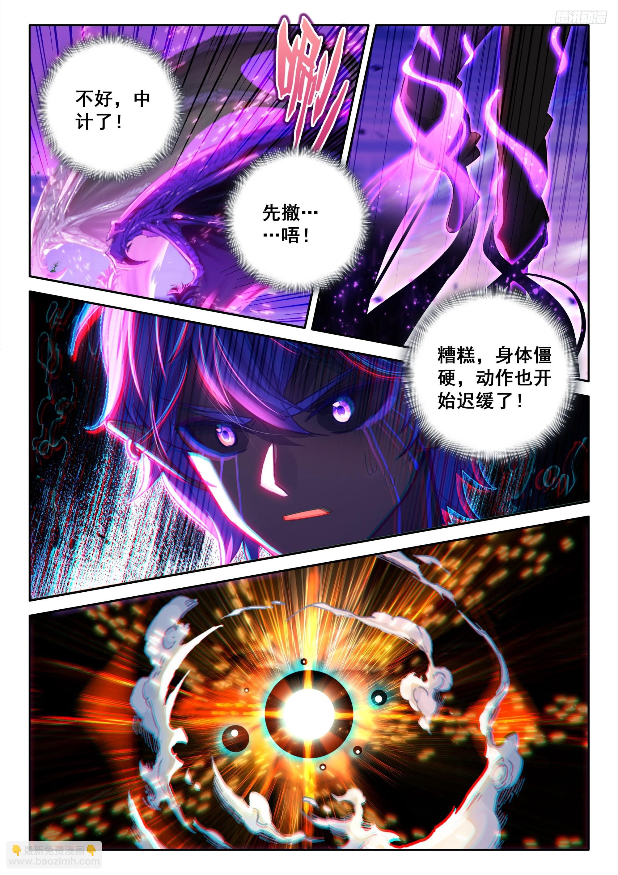 斗羅大陸4終極斗羅 - 主動吸收（下） - 2