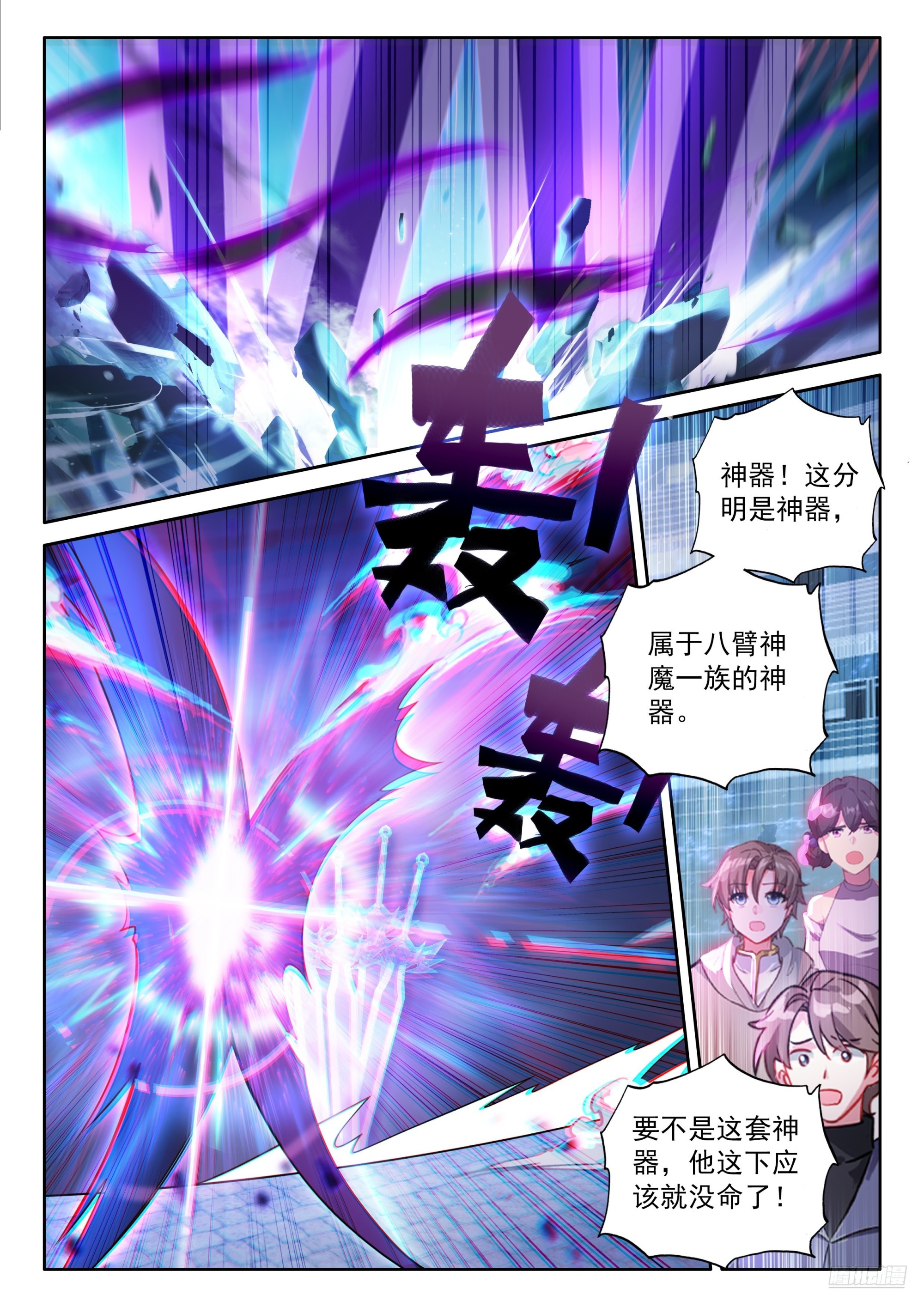斗羅大陸4終極斗羅 - 主動吸收（下） - 3