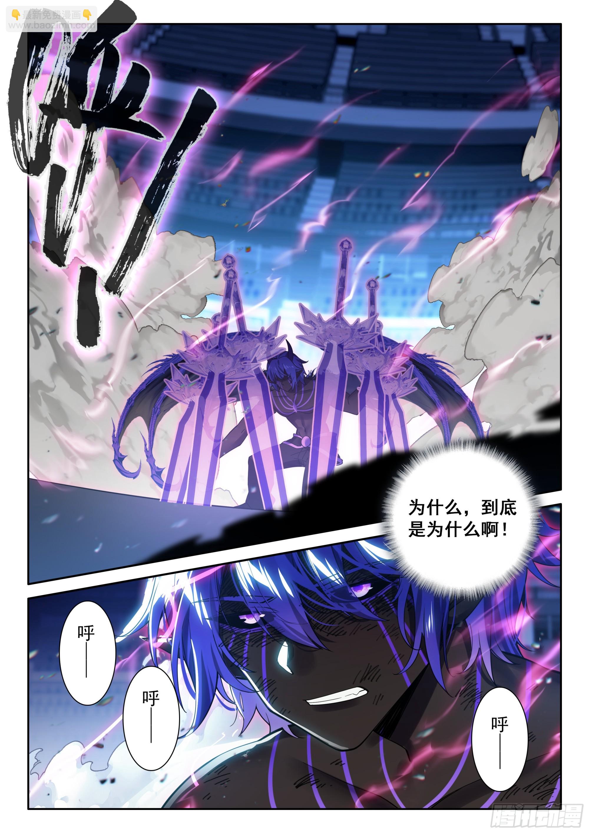 斗羅大陸4終極斗羅 - 主動吸收（下） - 1