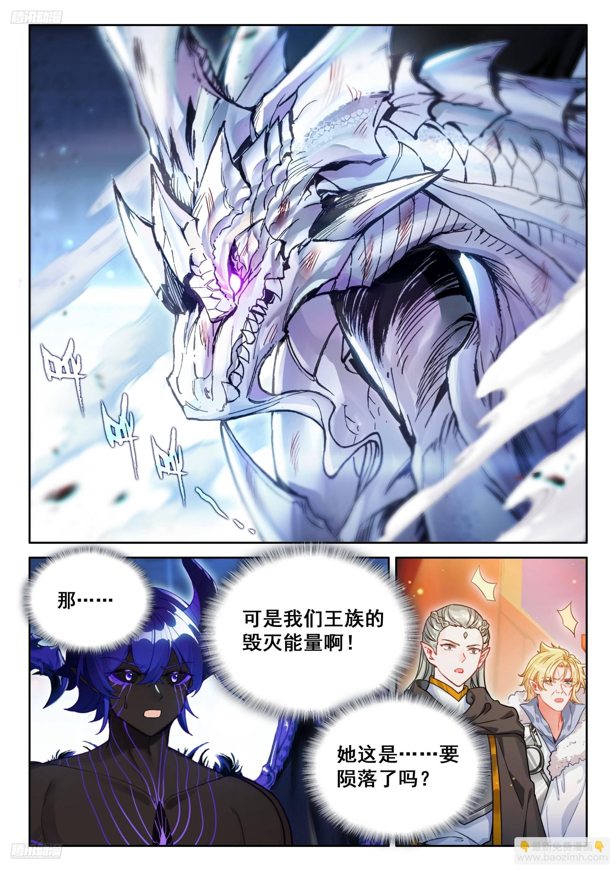 斗羅大陸4終極斗羅 - 主動吸收（下） - 3