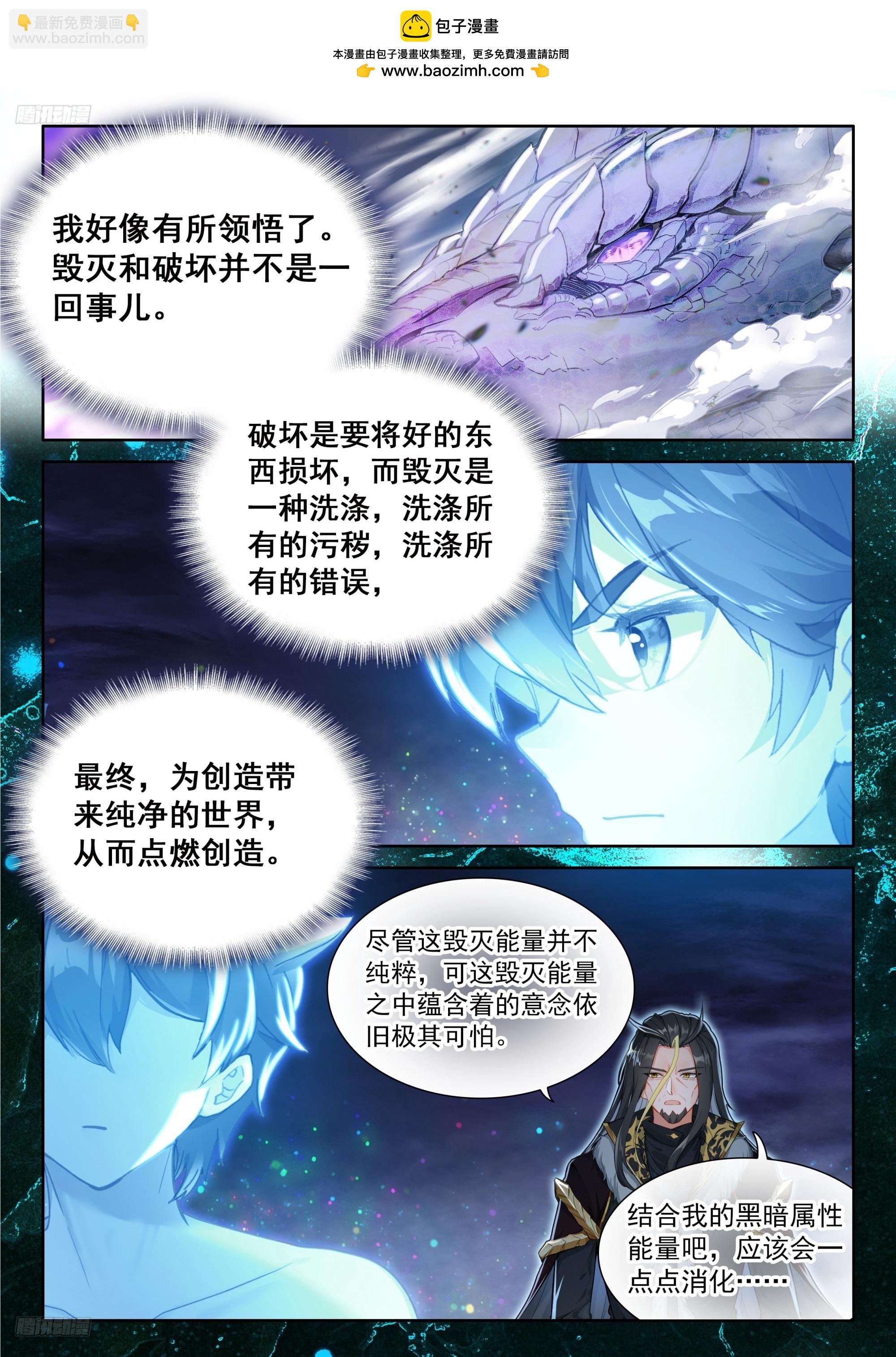 斗羅大陸4終極斗羅 - 主動吸收（下） - 4