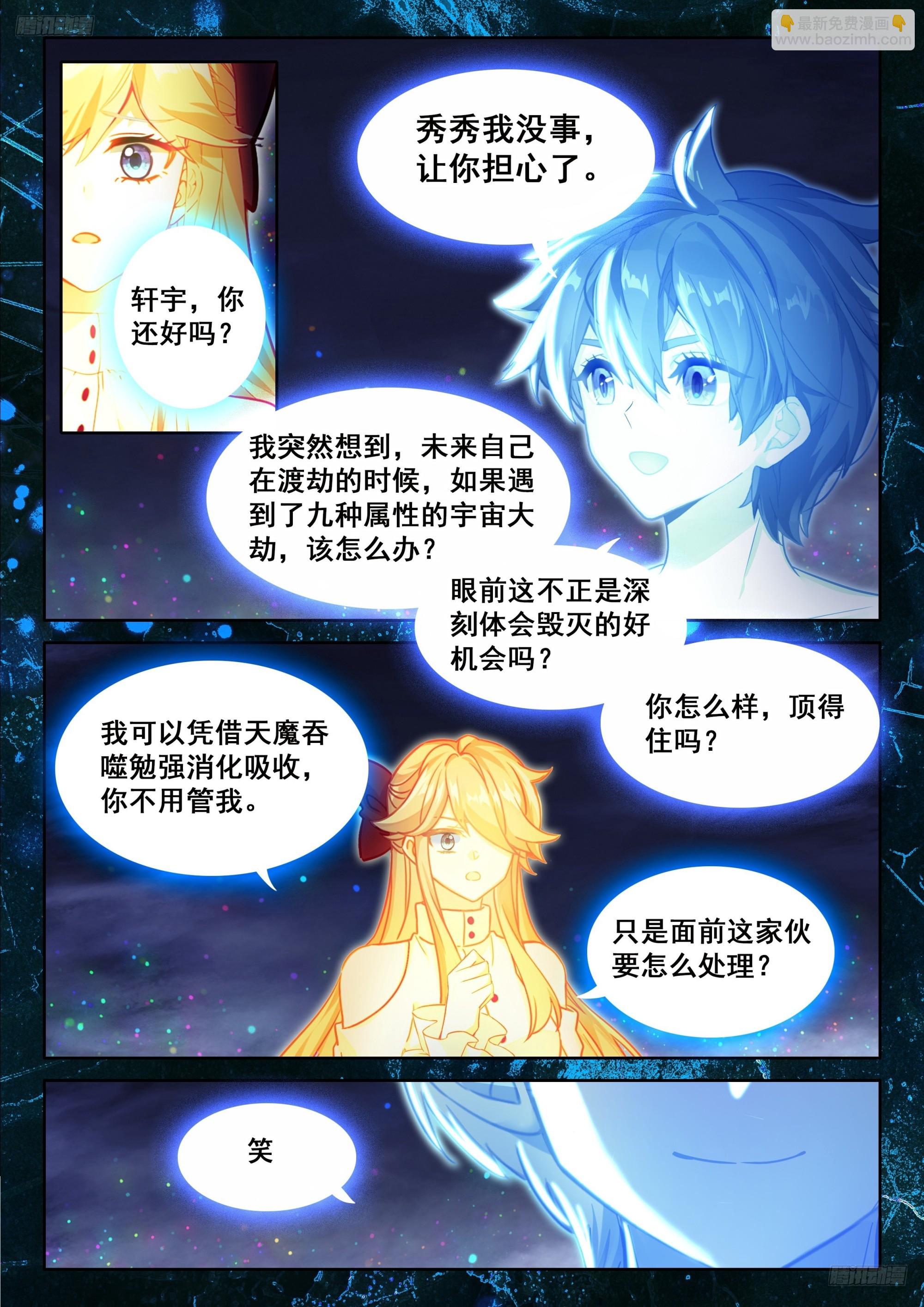 斗羅大陸4終極斗羅 - 主動吸收（下） - 1