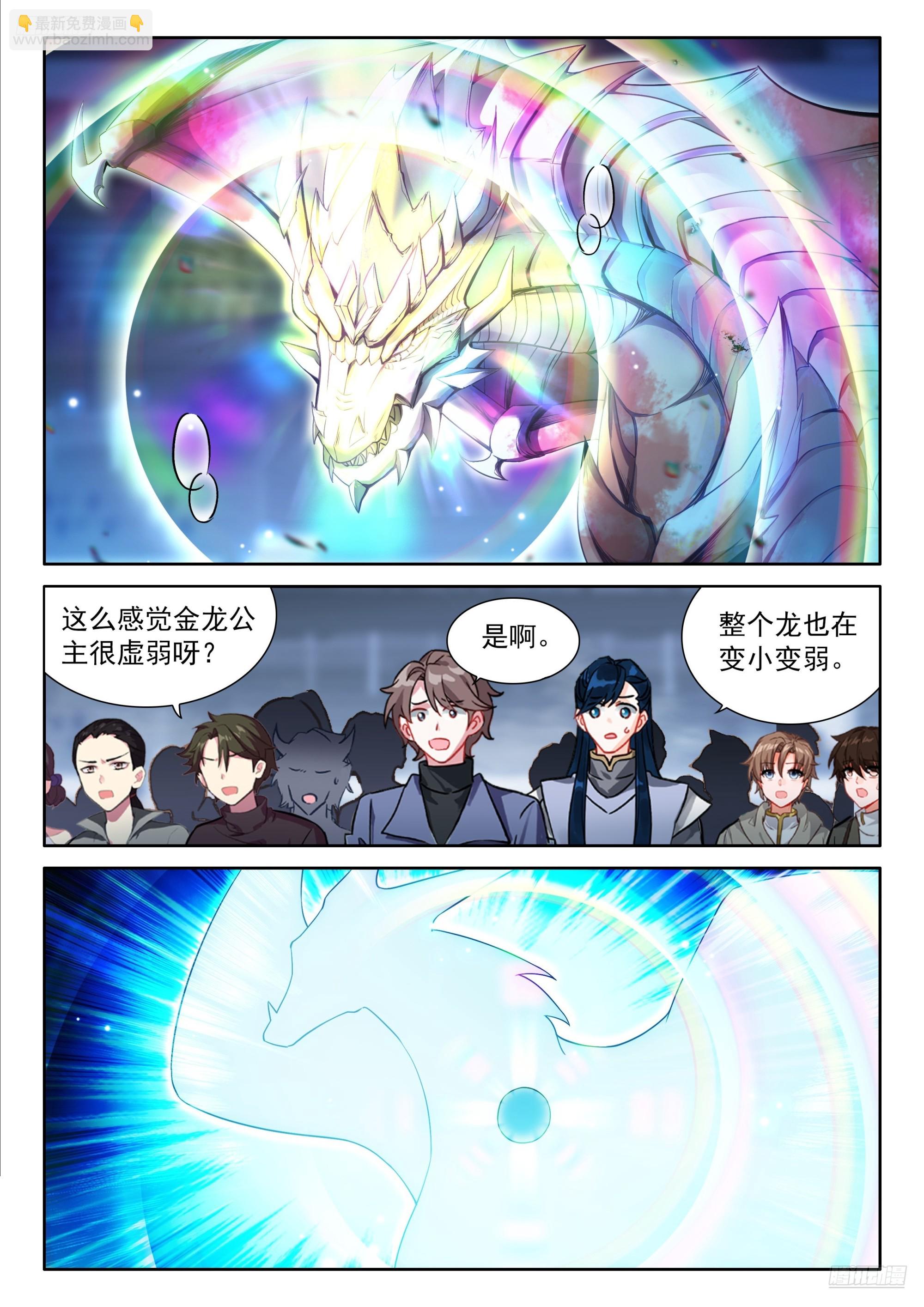 斗羅大陸4終極斗羅 - 主動吸收（下） - 3