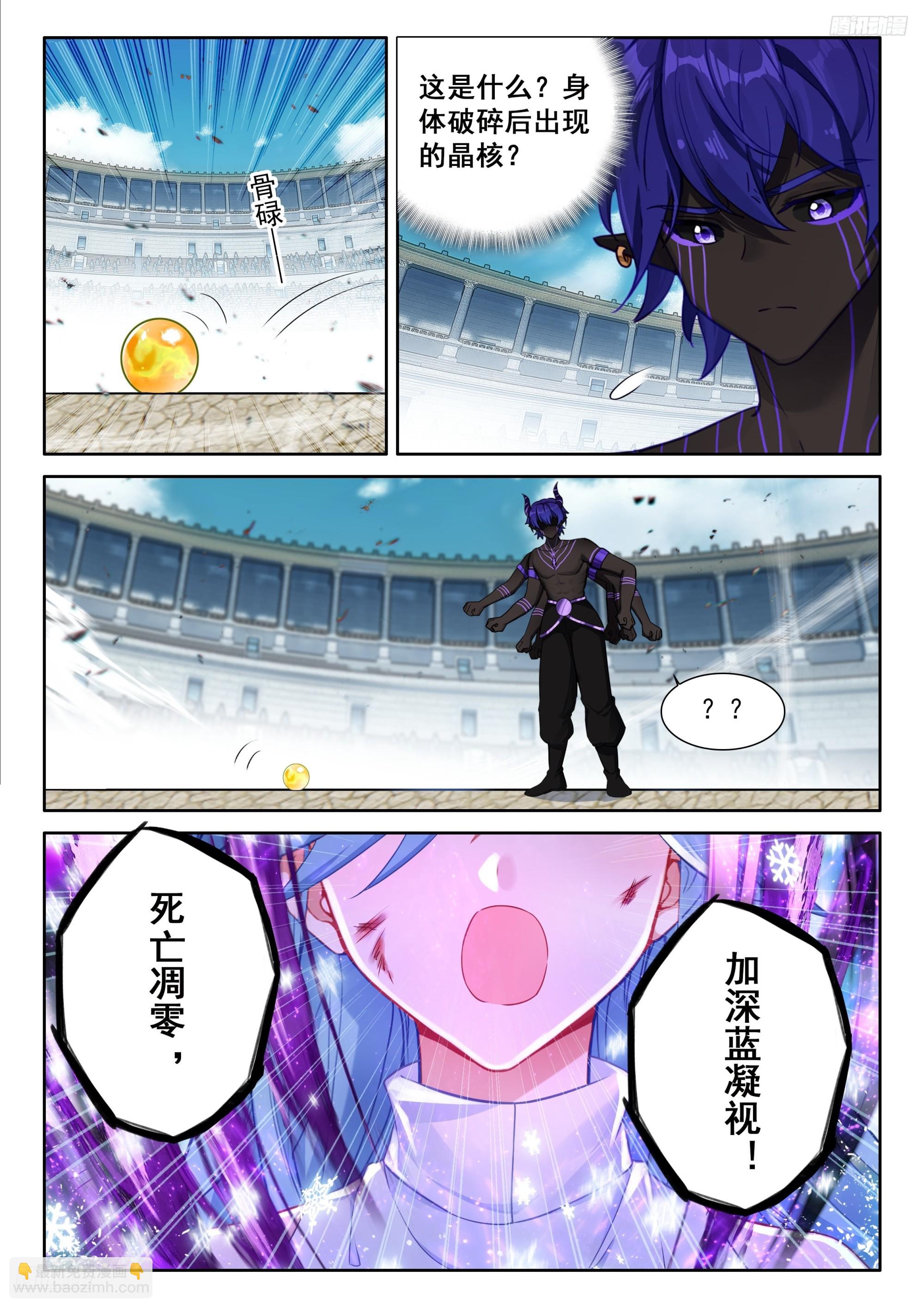 斗羅大陸4終極斗羅 - 主動吸收（下） - 4
