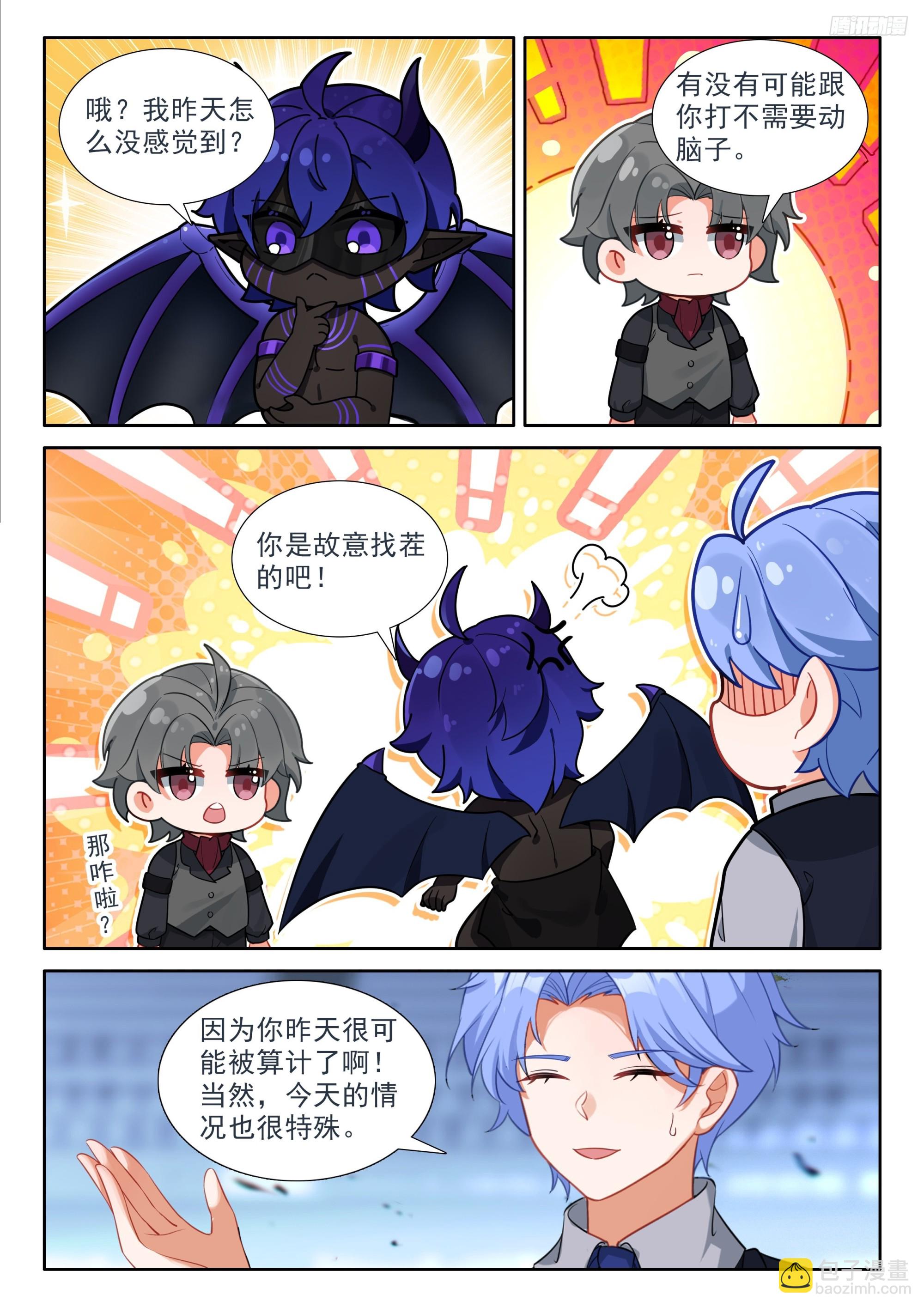 斗羅大陸4終極斗羅 - 接管比賽 - 2