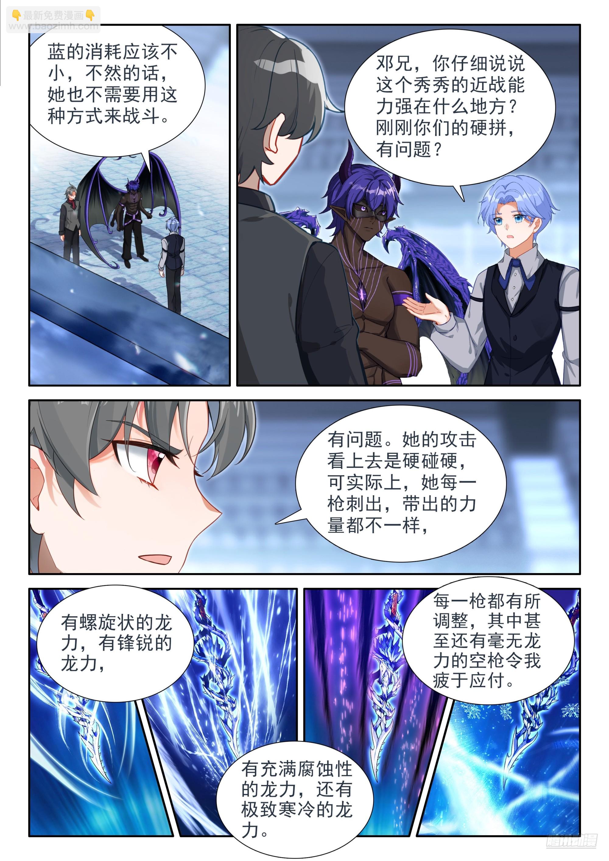斗羅大陸4終極斗羅 - 接管比賽 - 3