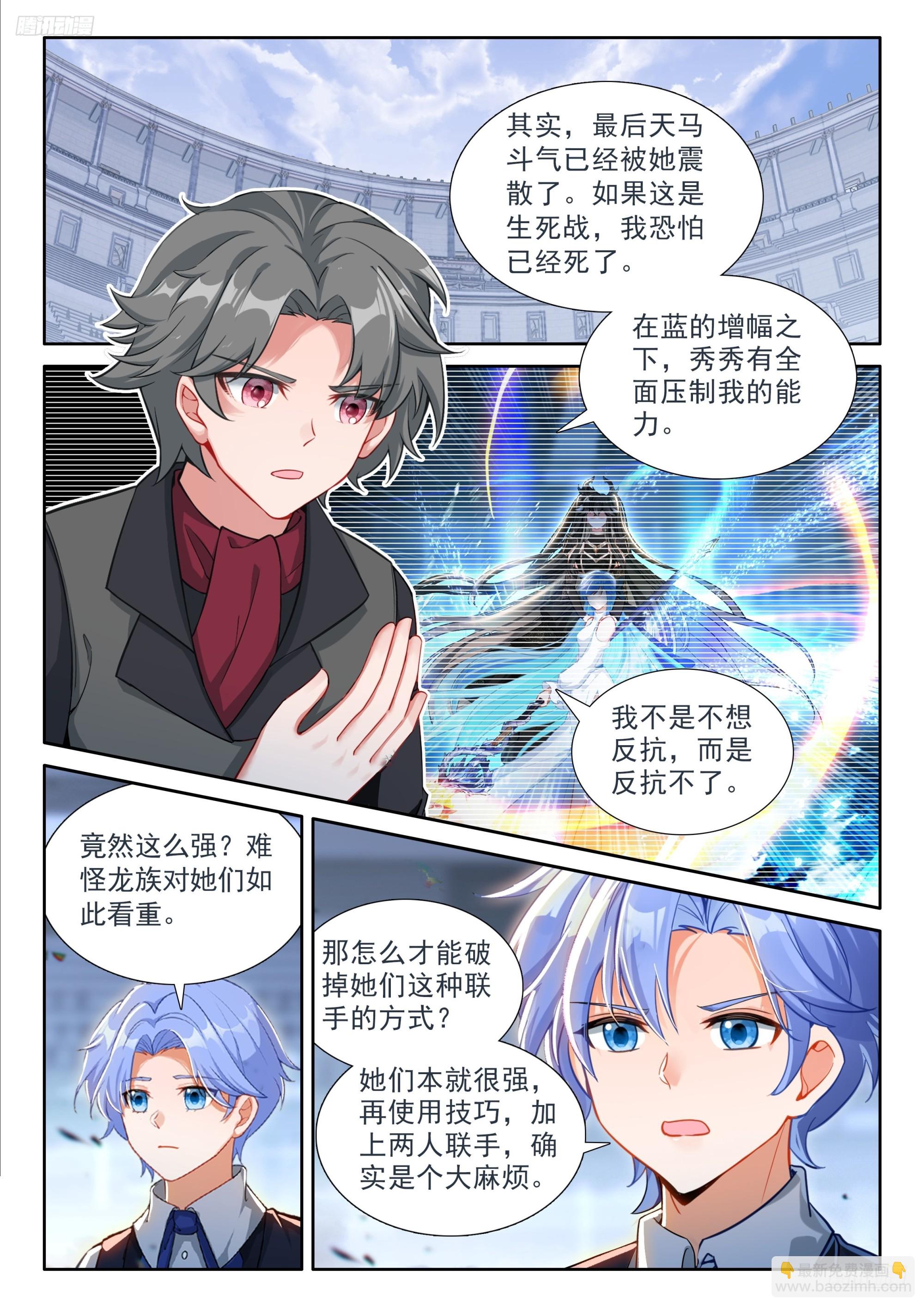 斗羅大陸4終極斗羅 - 接管比賽 - 4