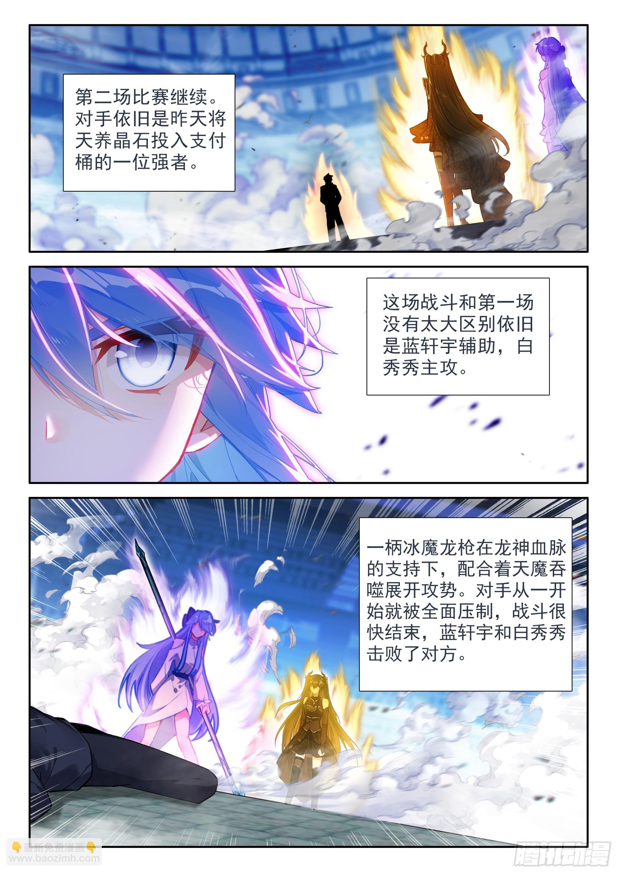 斗羅大陸4終極斗羅 - 接管比賽 - 4