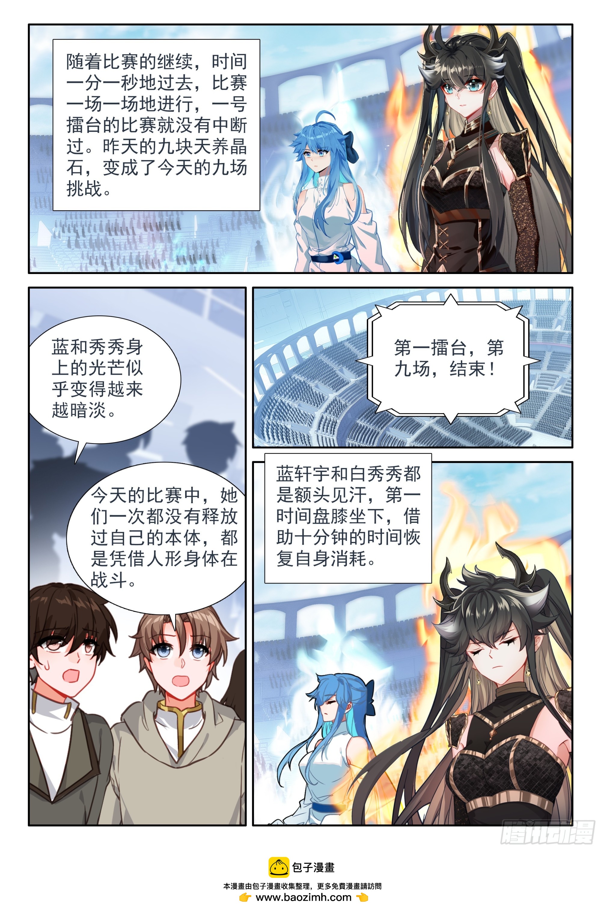 斗羅大陸4終極斗羅 - 接管比賽 - 1