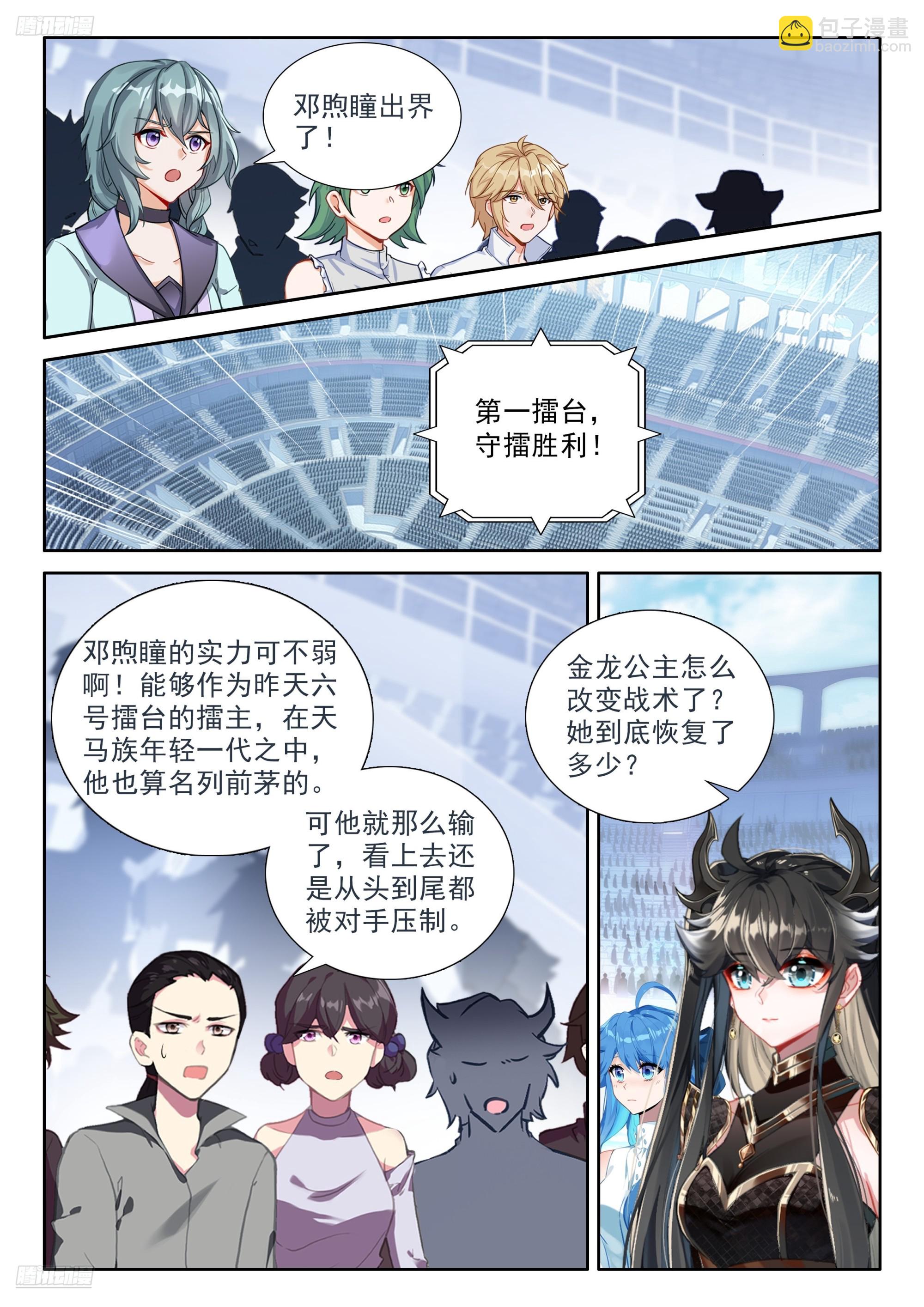 斗羅大陸4終極斗羅 - 接管比賽 - 2