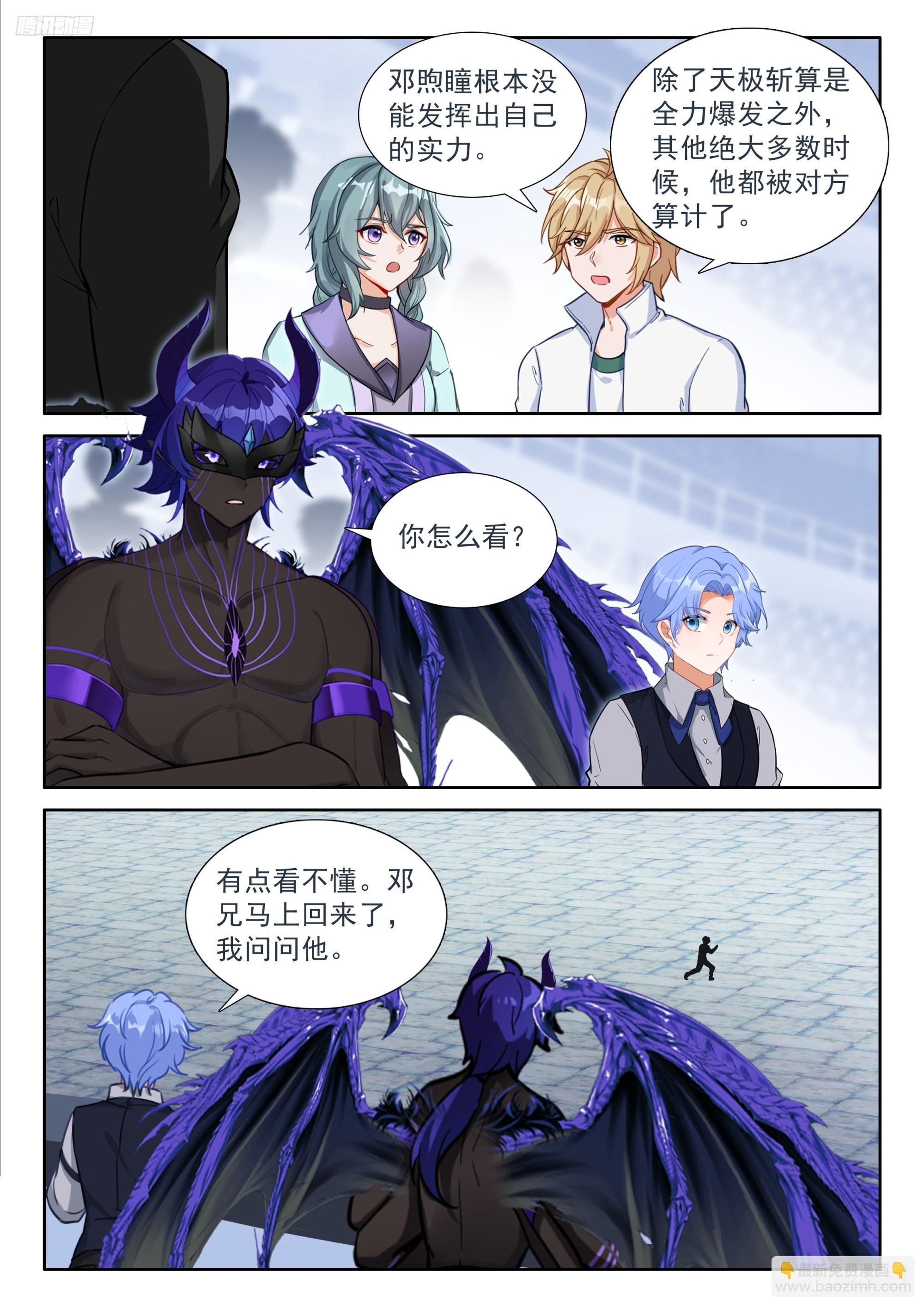 斗羅大陸4終極斗羅 - 接管比賽 - 3