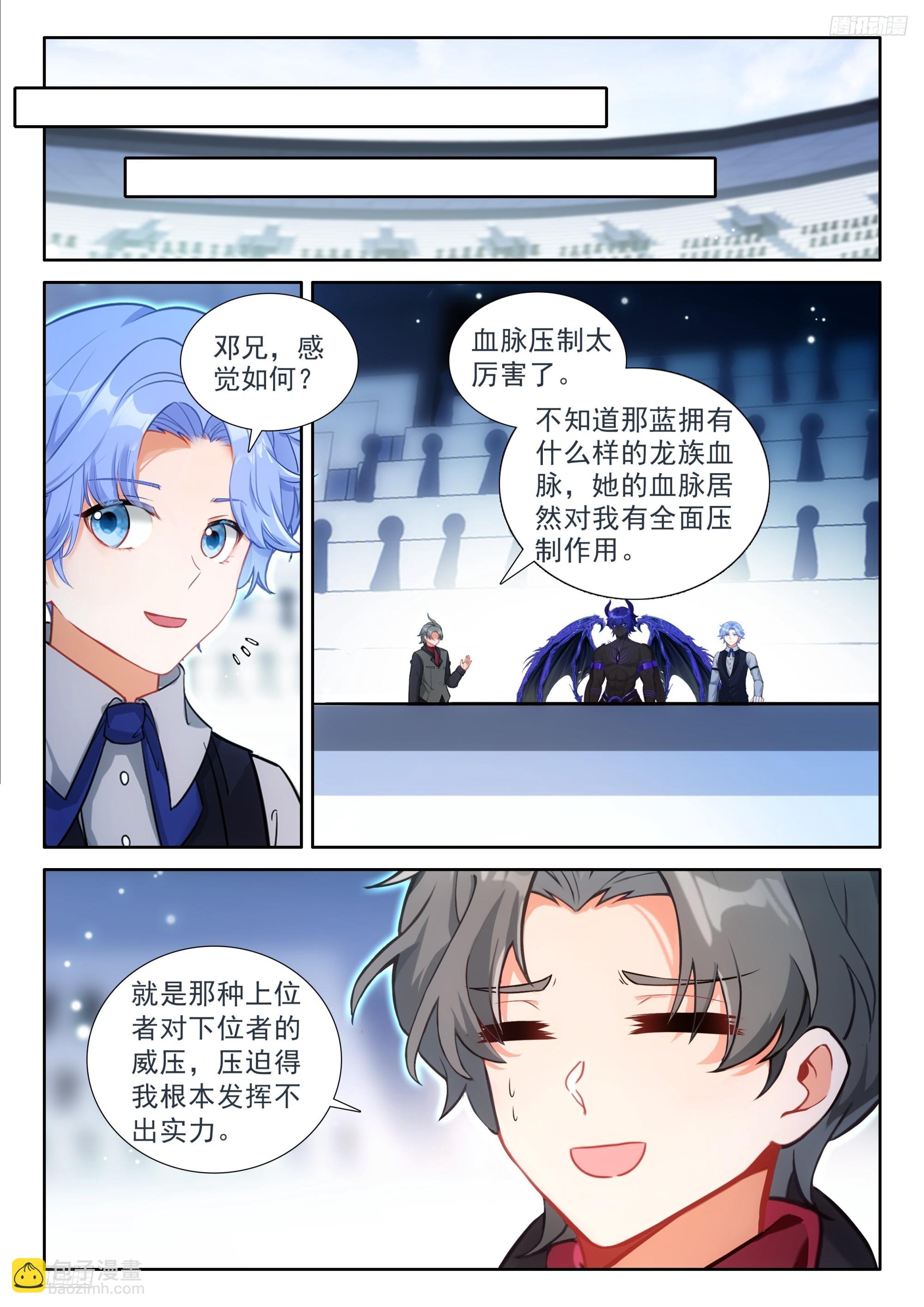 斗羅大陸4終極斗羅 - 接管比賽 - 4