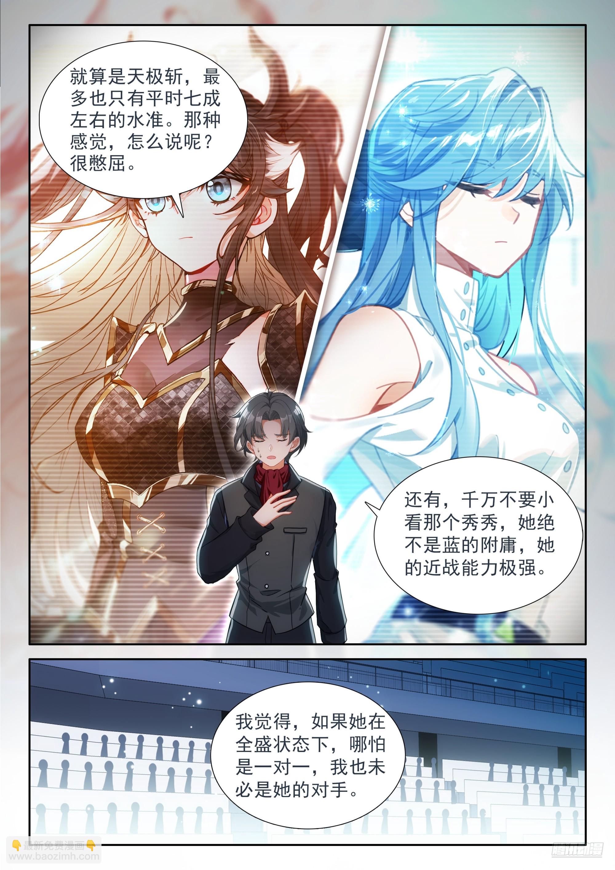 斗羅大陸4終極斗羅 - 接管比賽 - 1