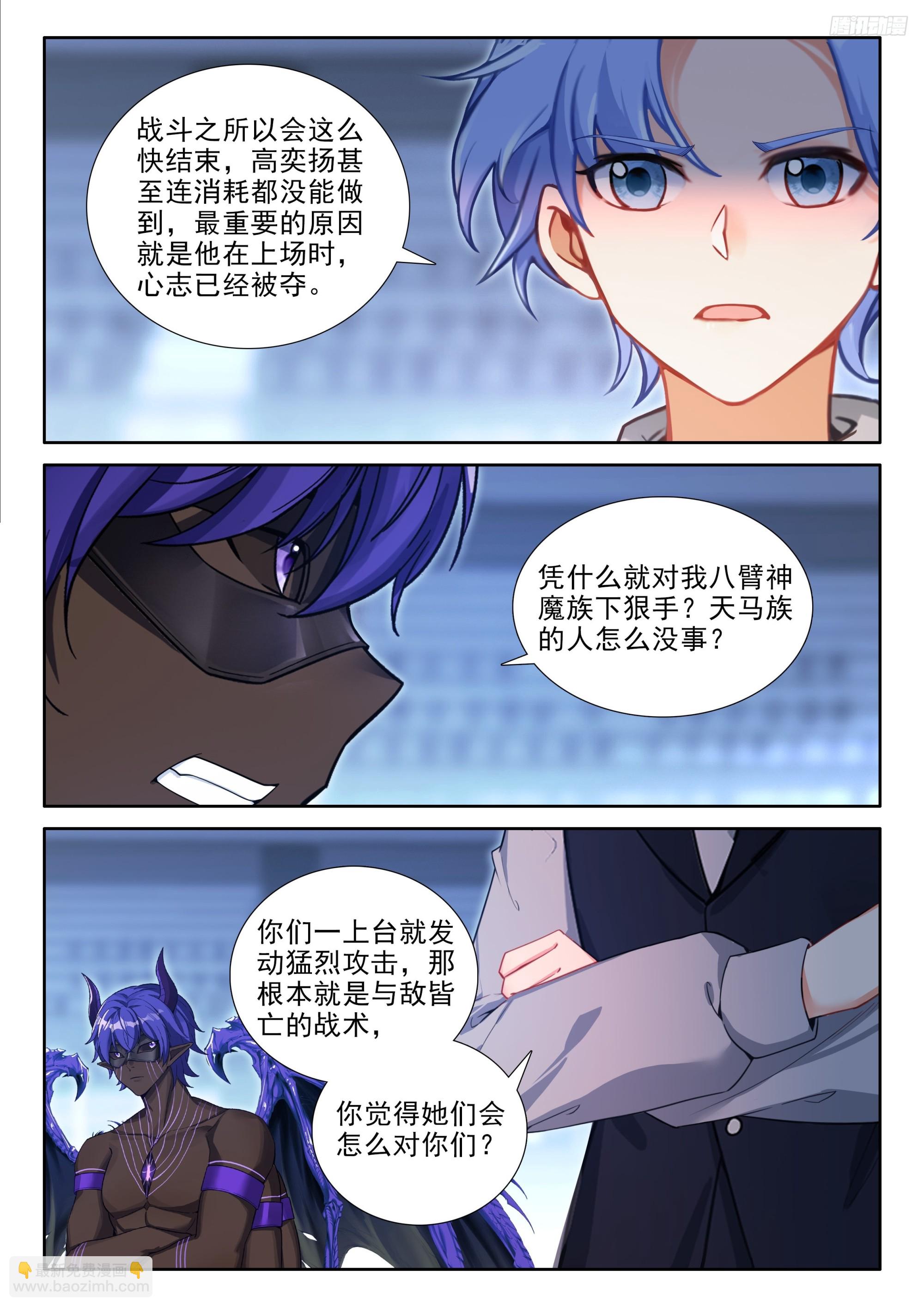 斗羅大陸4終極斗羅 - 絕對零度（上） - 2